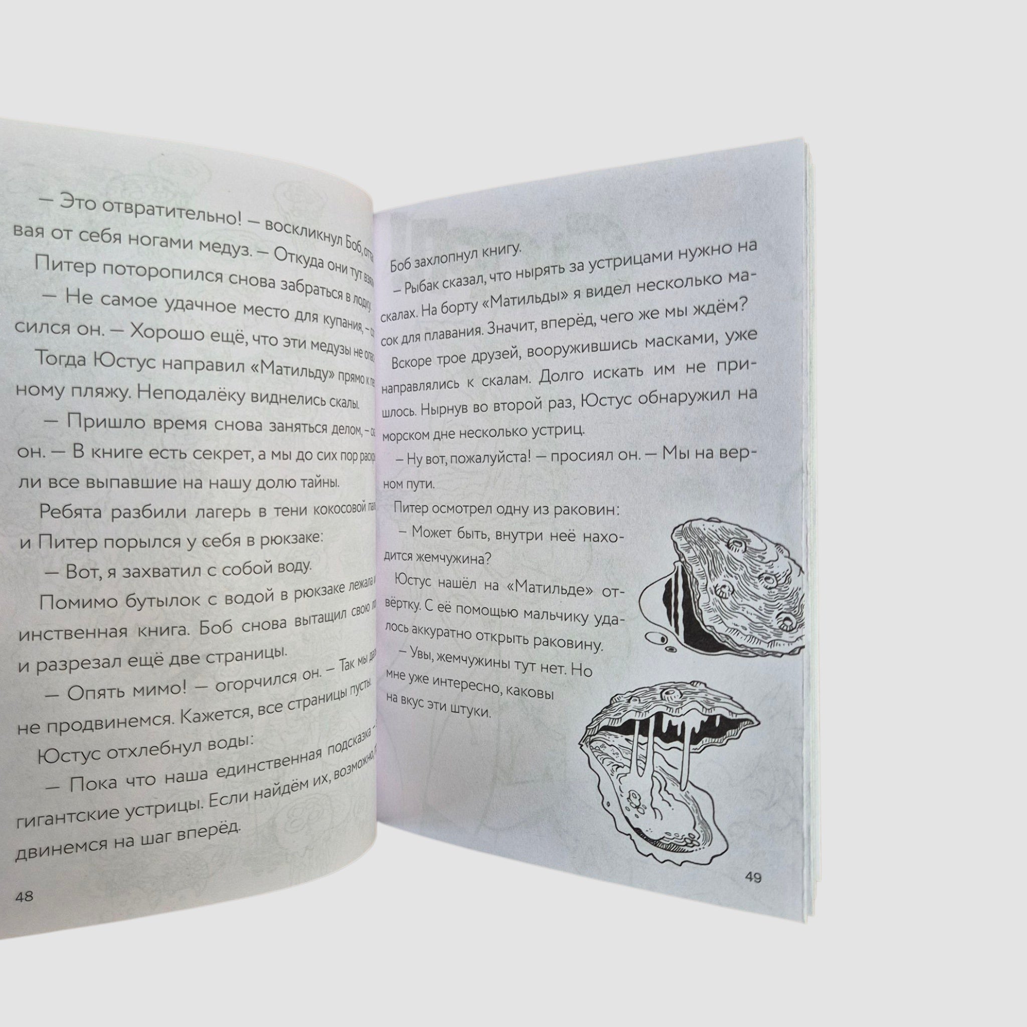 Самая противная книга всех времен