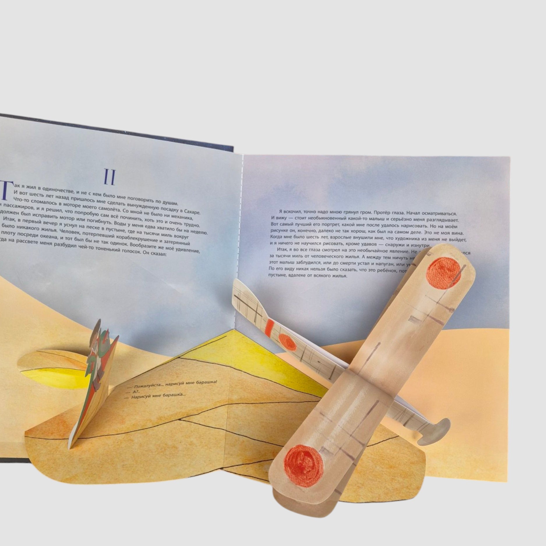 Маленький принц . Иллюстрации автора в объемных 3D панорамах на каждой странице