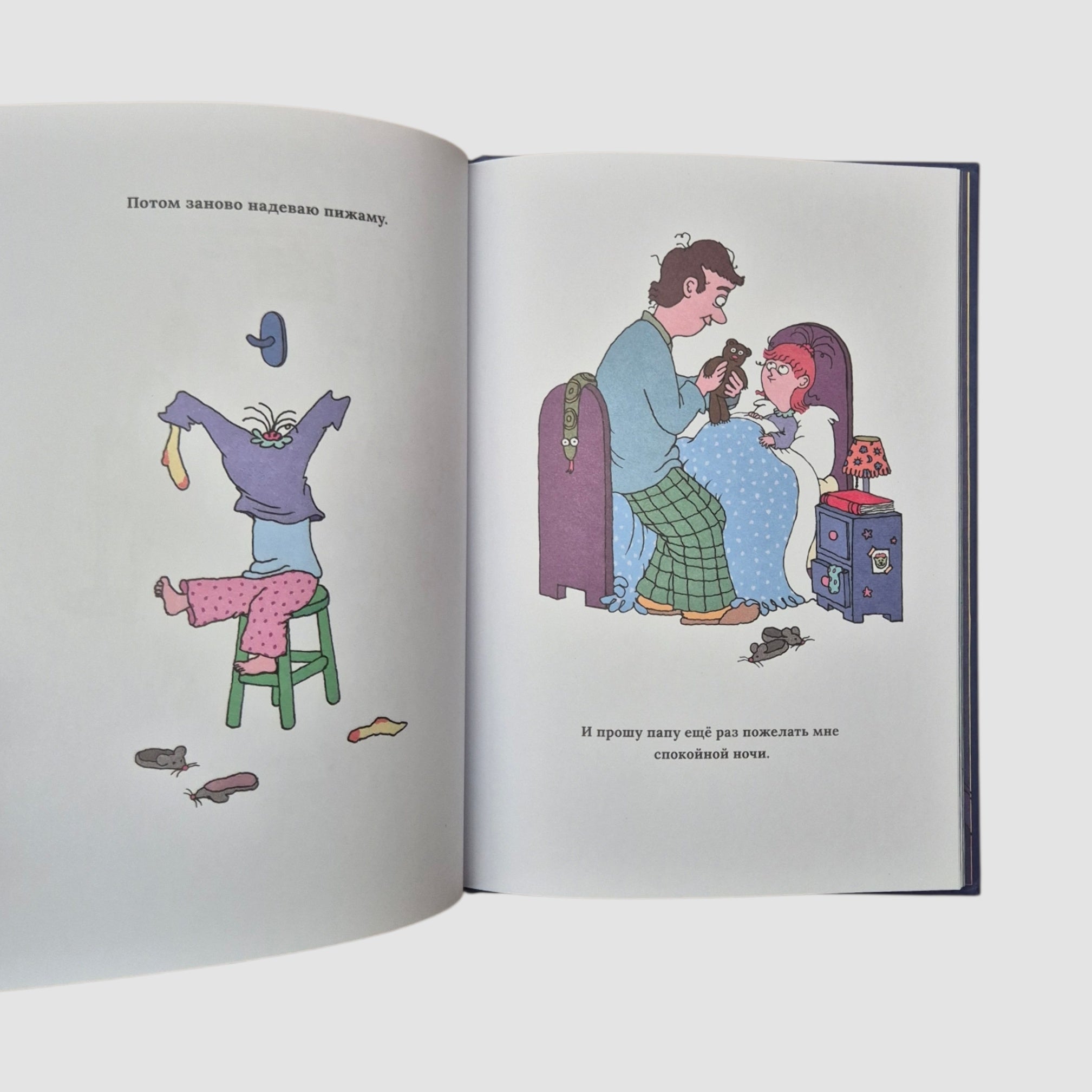 Я разучилась спать