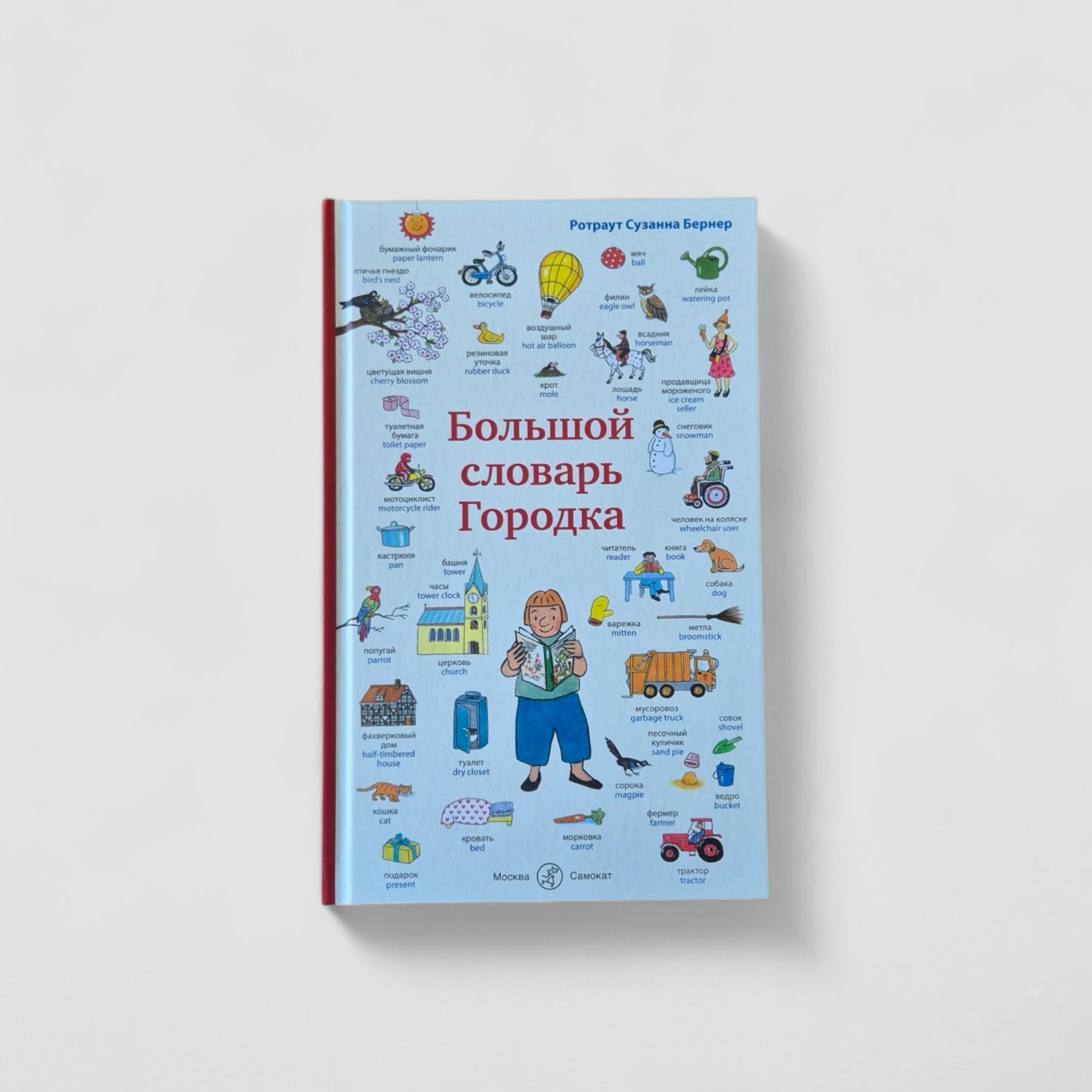 Большой словарь Городка