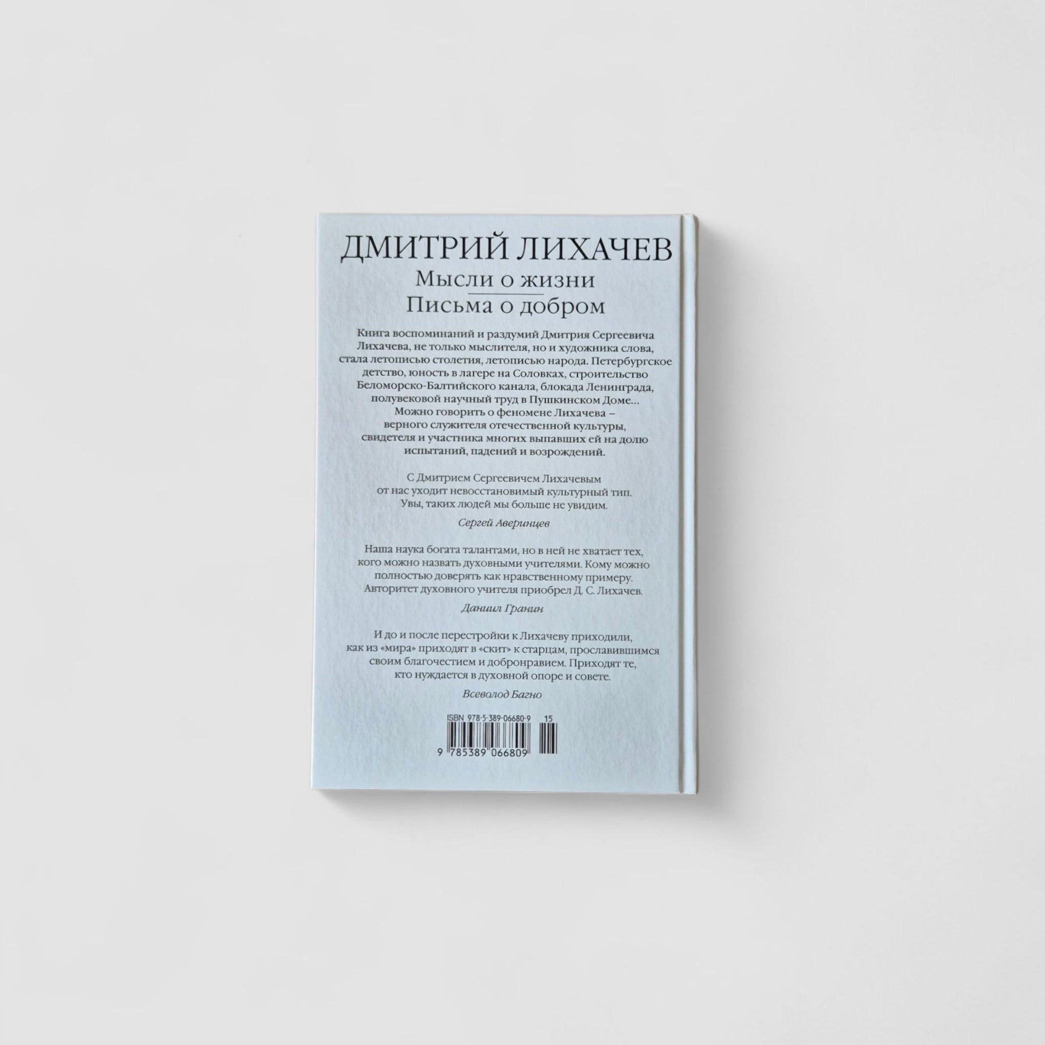 Thoughts about life. Letters about good