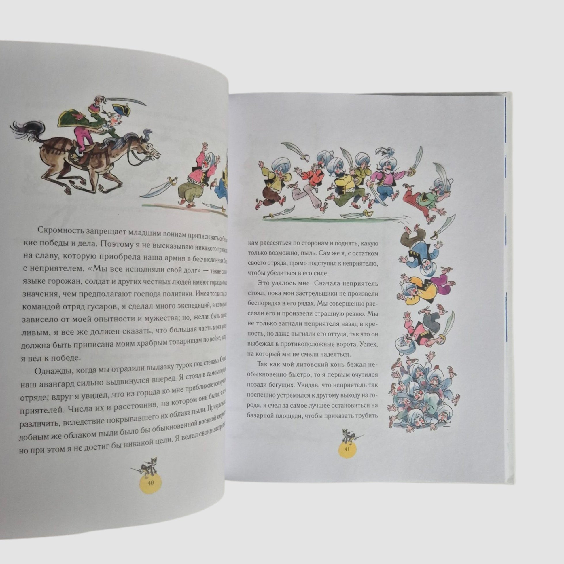 Приключения барона Мюнхгаузена