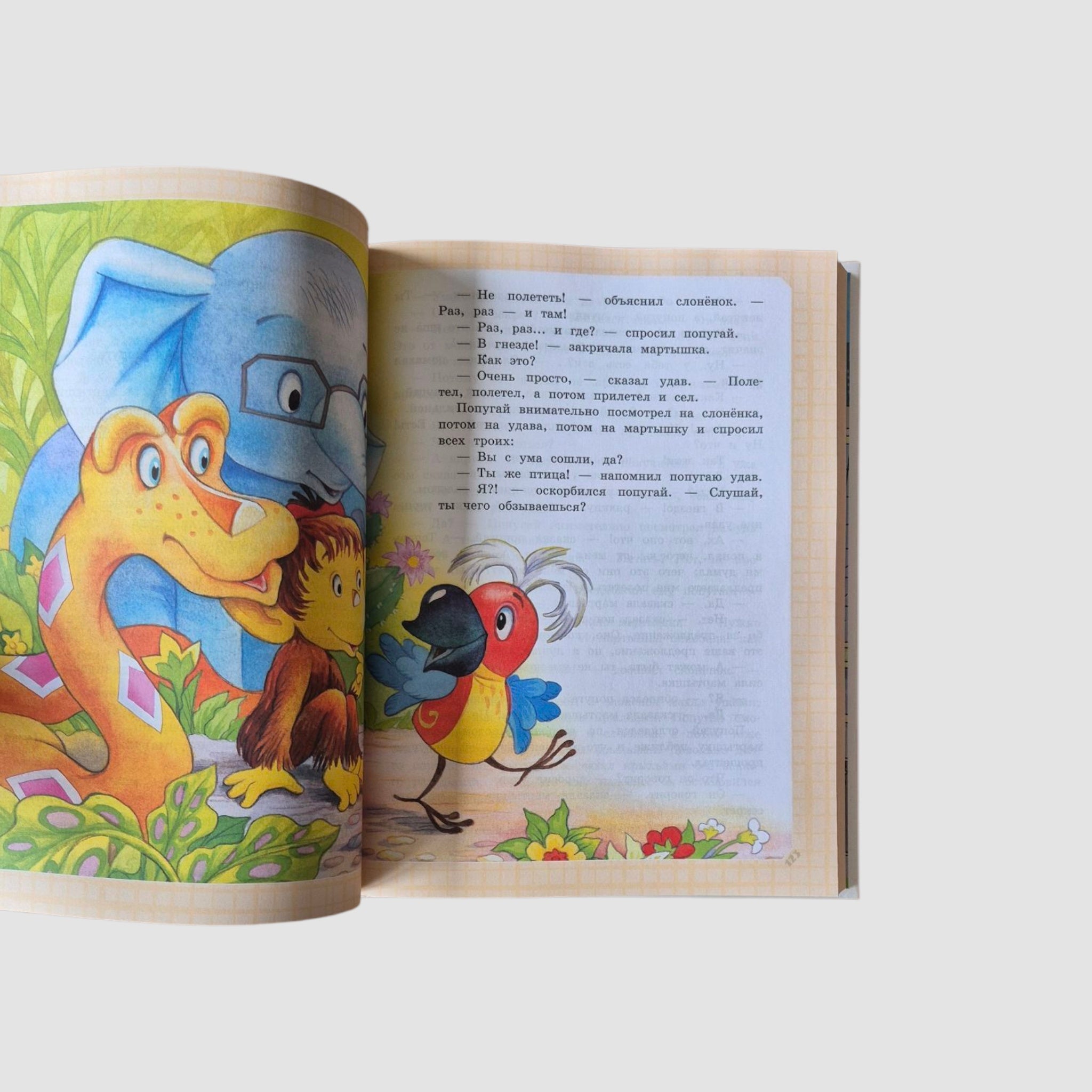 Самая большая книга сказок, вредных советов и сказочных историй