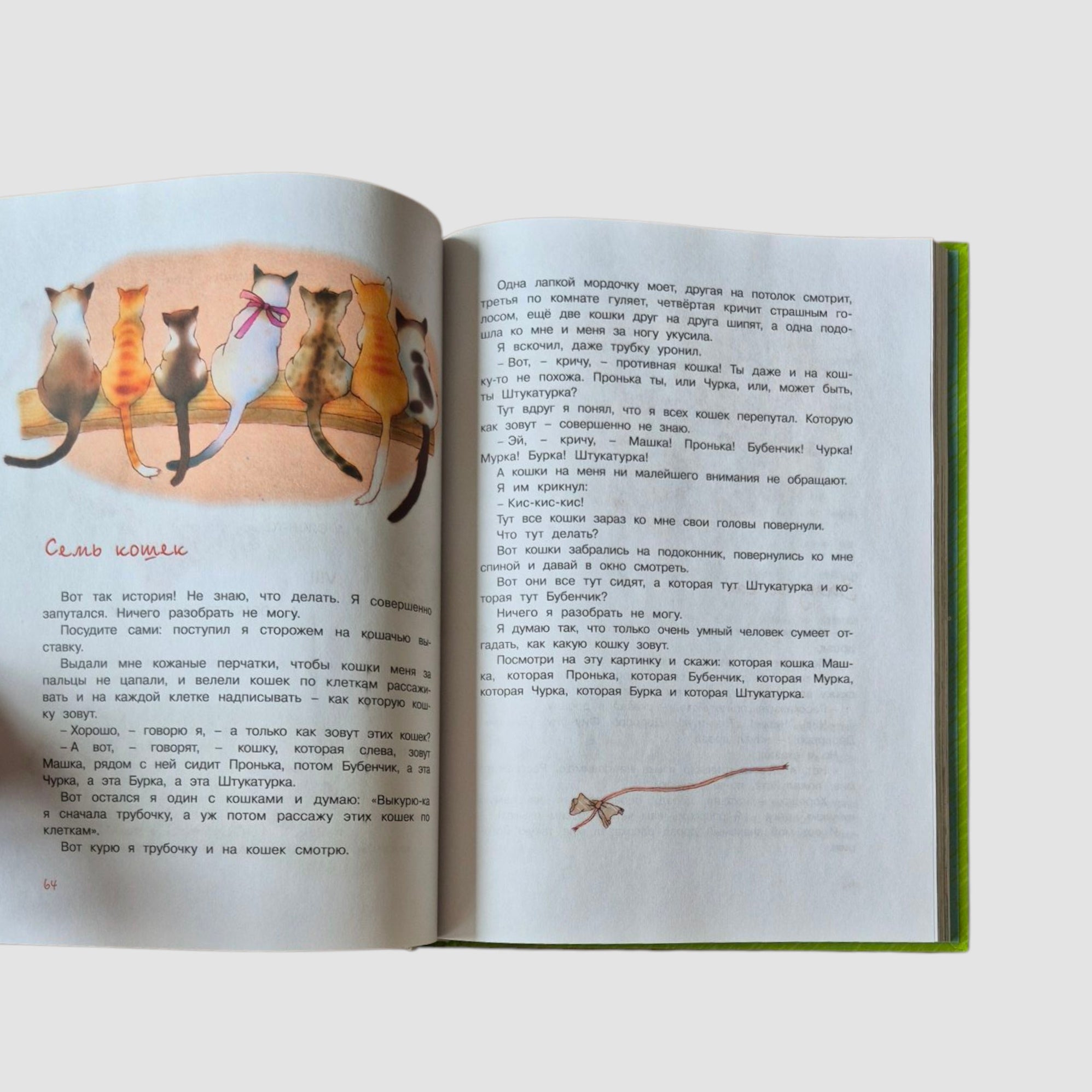 Большая книга стихов, сказок и весёлых историй (Д. Хармс)