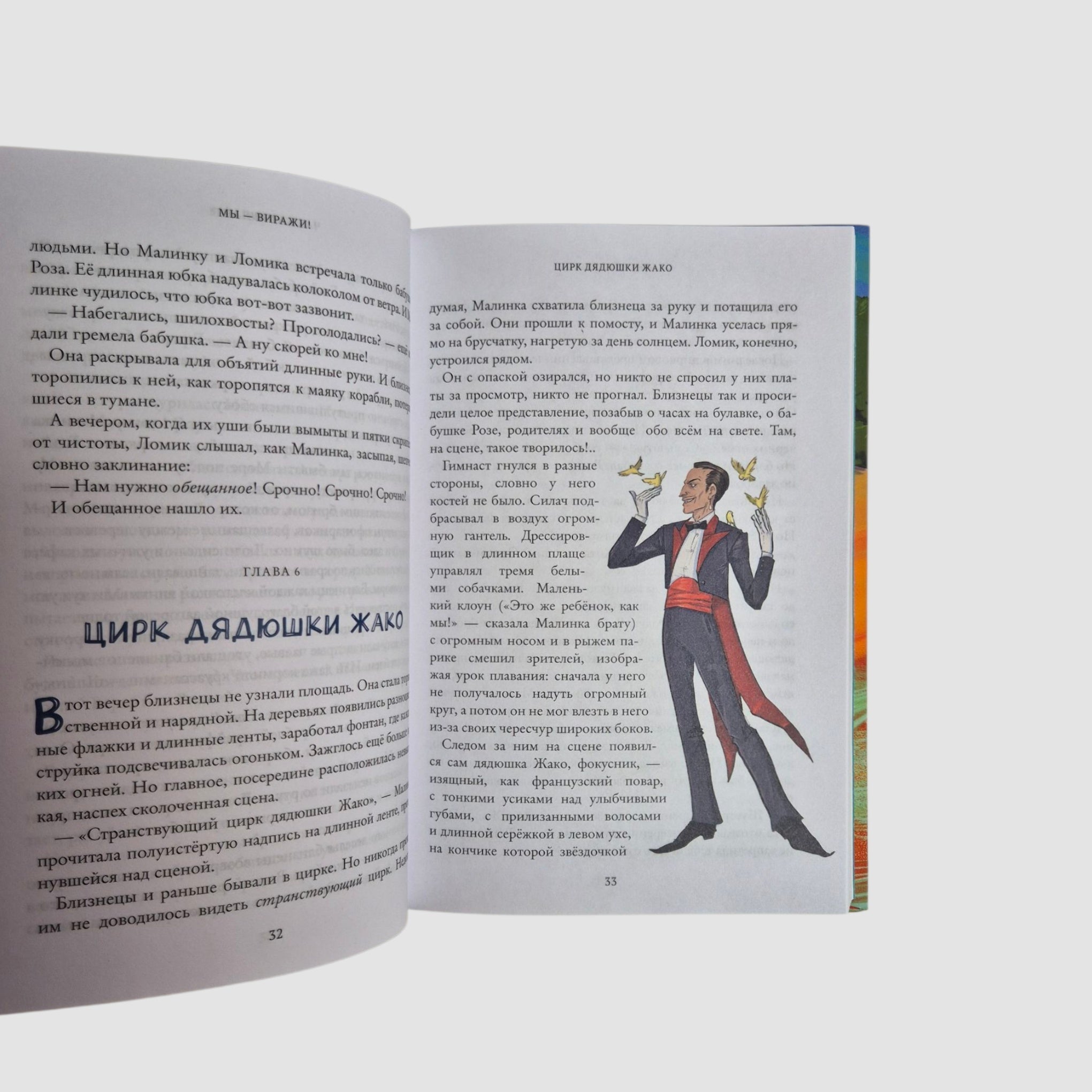 Мы - Виражи!