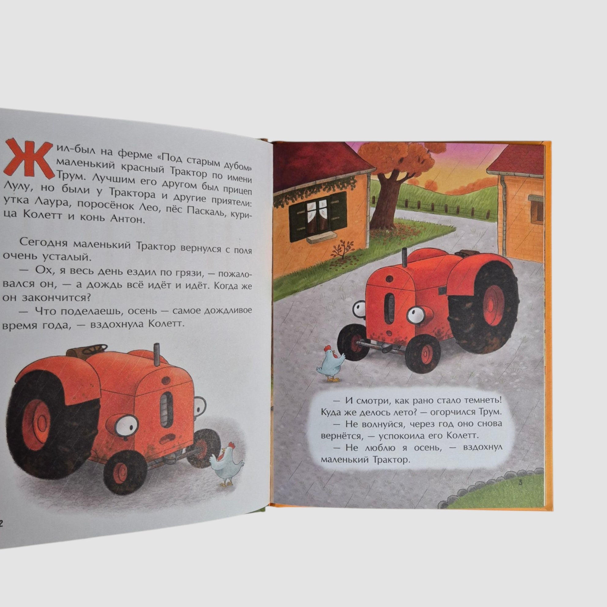 Маленький красный Трактор и лесное приключение