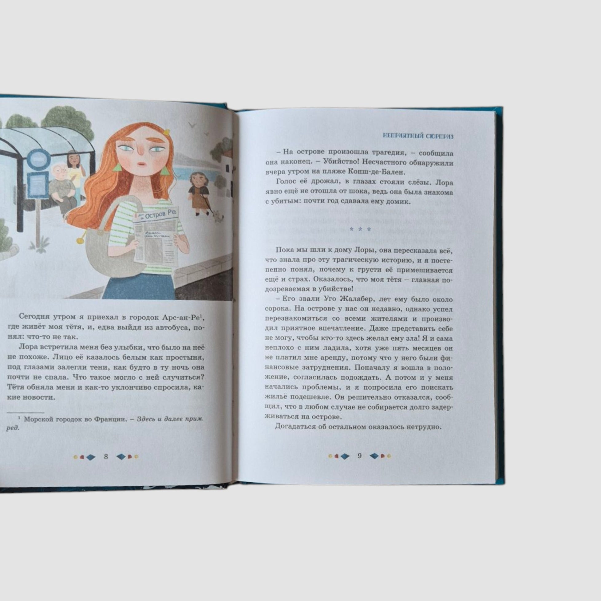 Secrets and Riddles. Island of Death