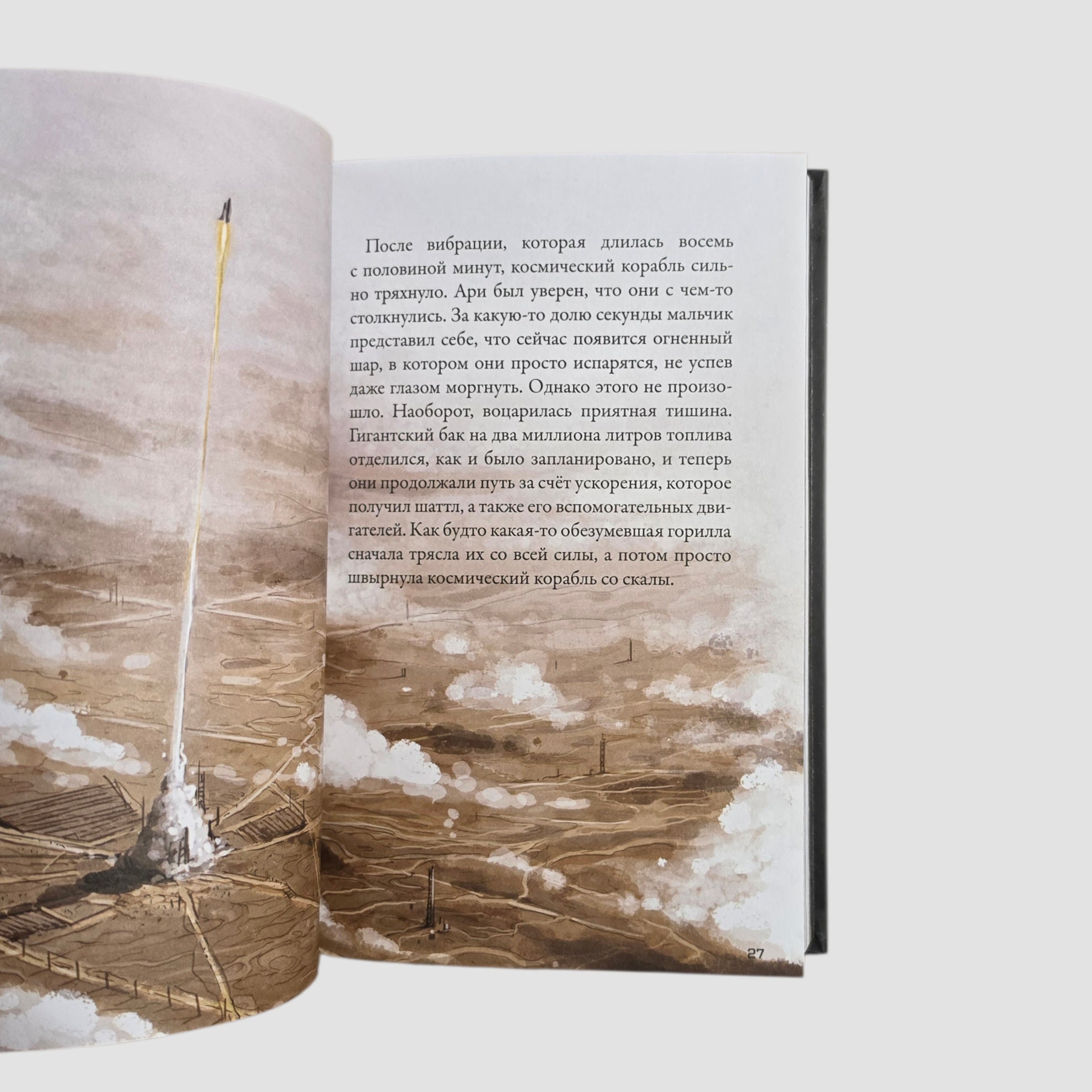Кеплер-62. Книга третья: полет