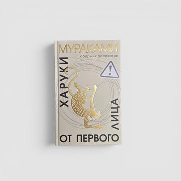 От первого лица