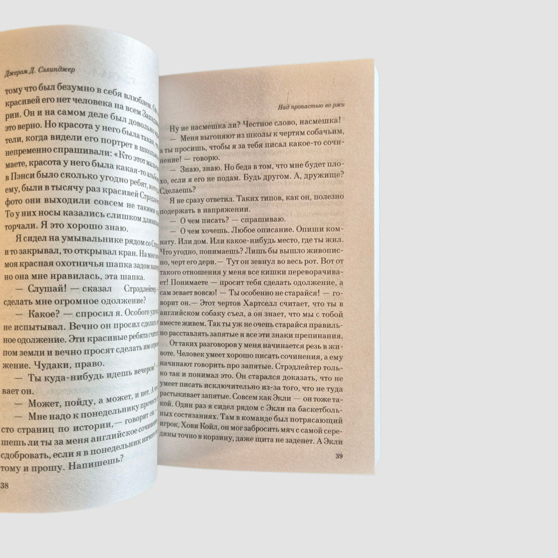 The Catcher in the Rye