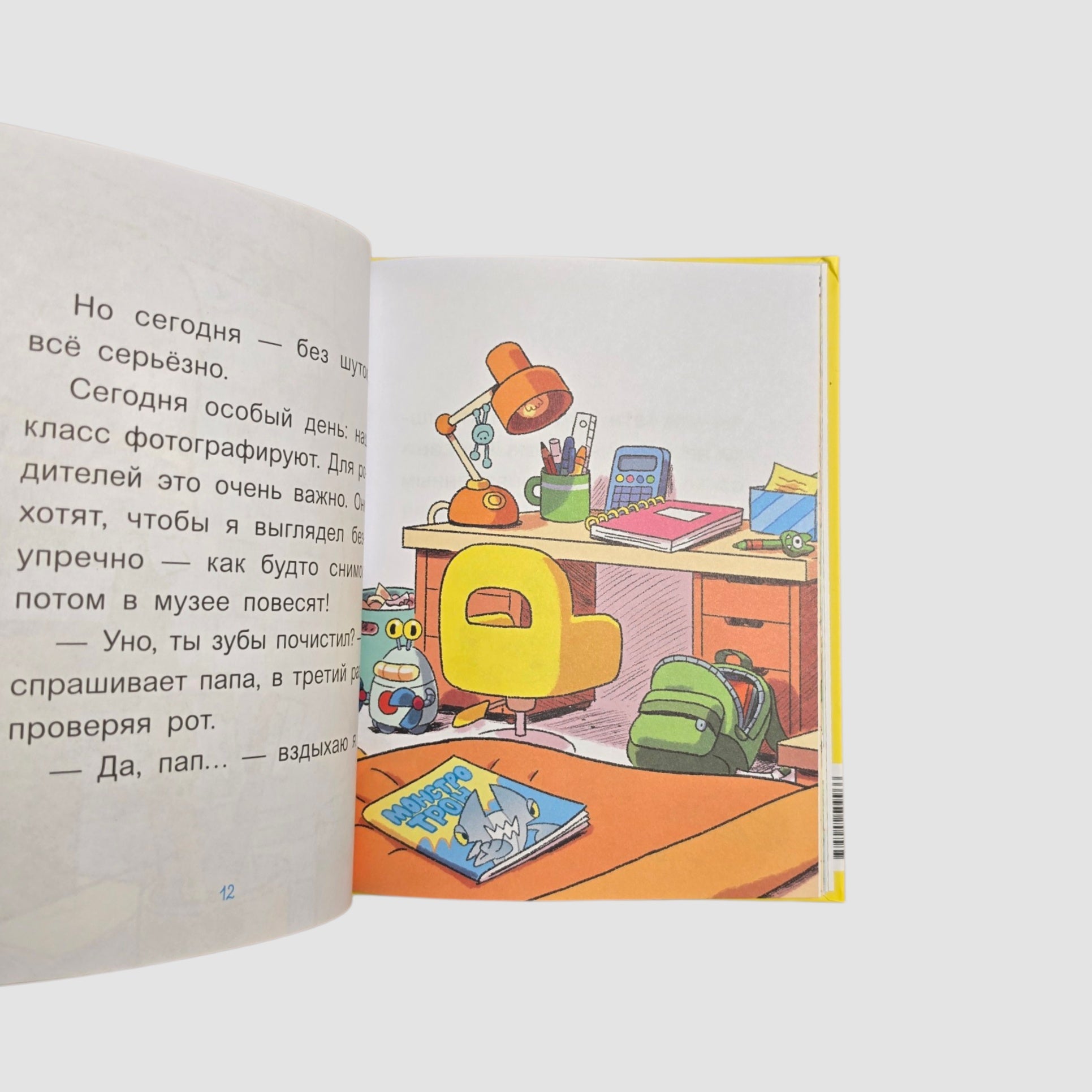 Уно. С носом наперегонки. Книга для первого чтения