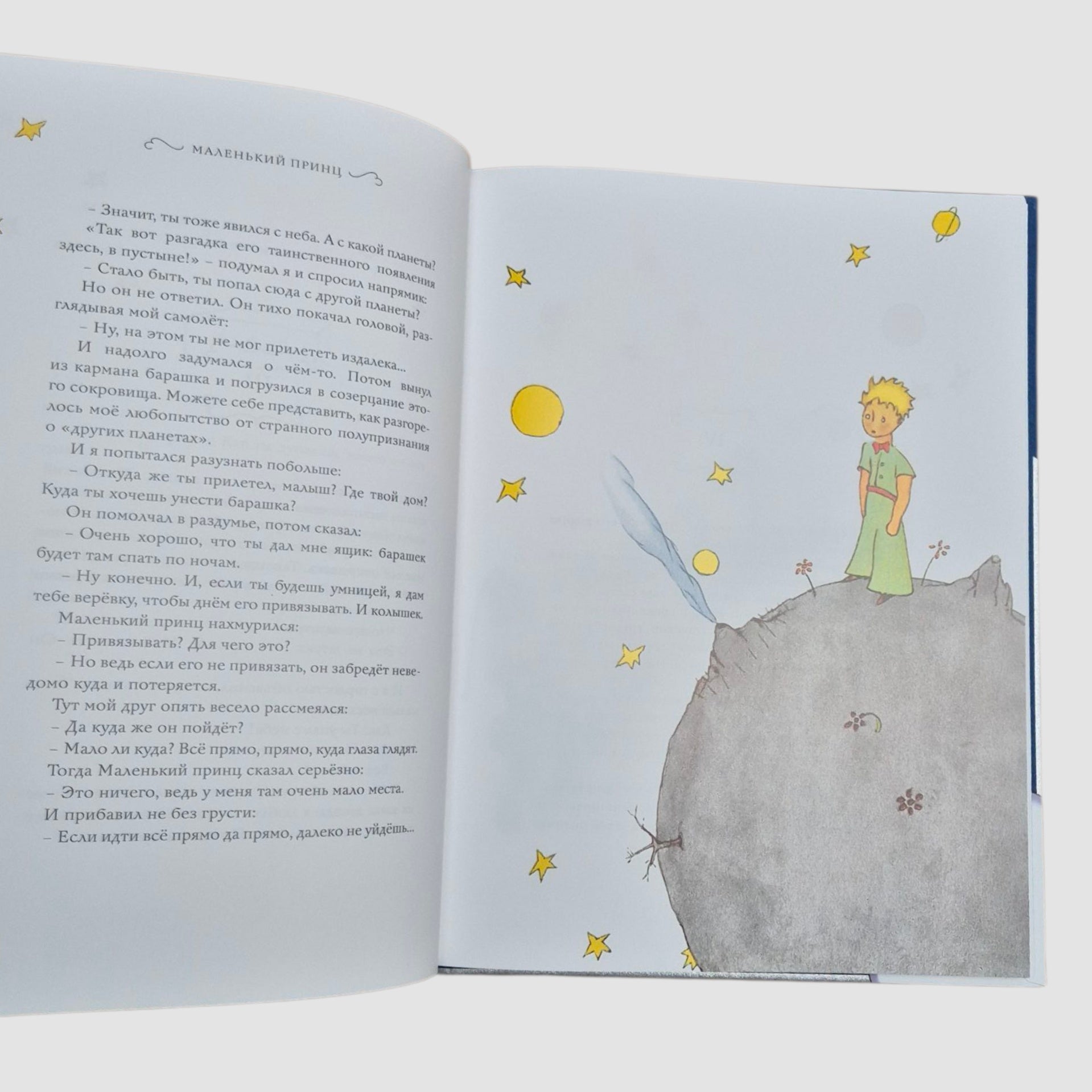 Маленький принц