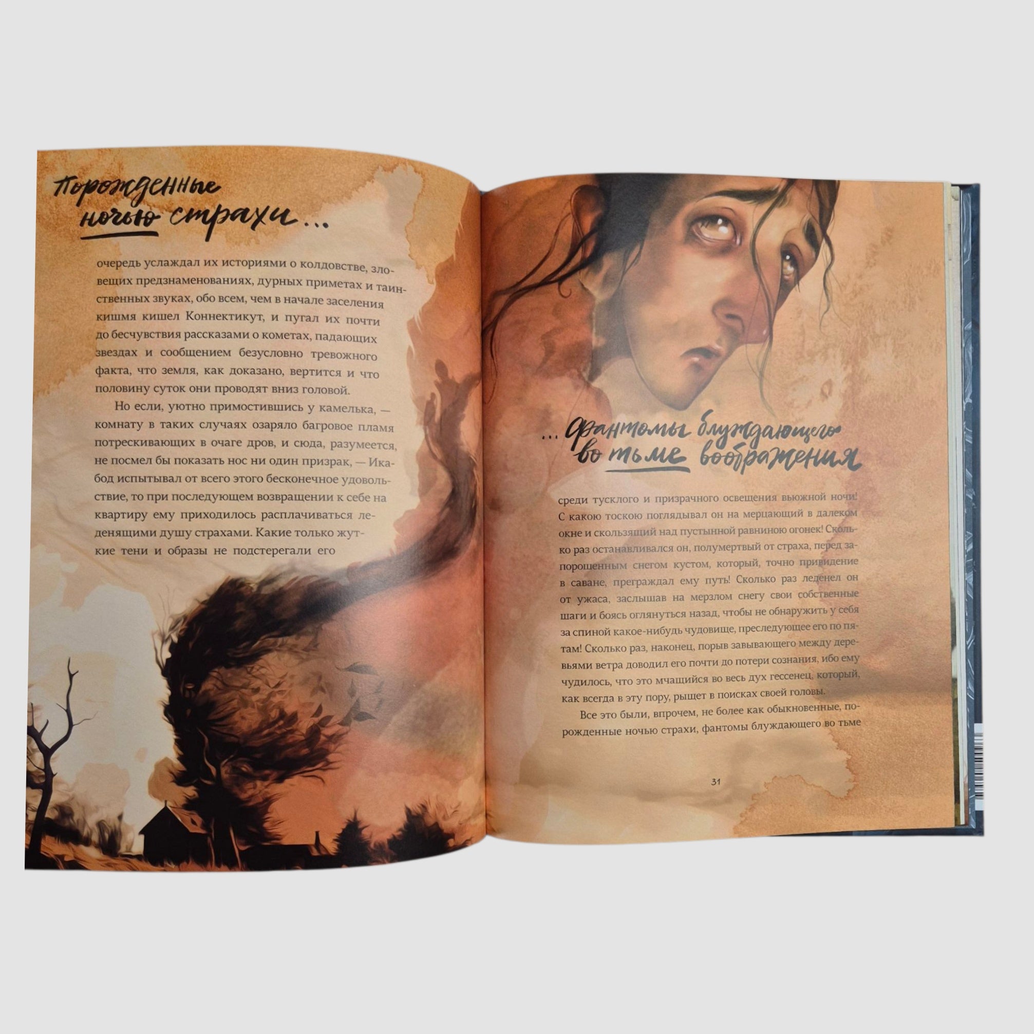 Легенда о Сонной Лощине