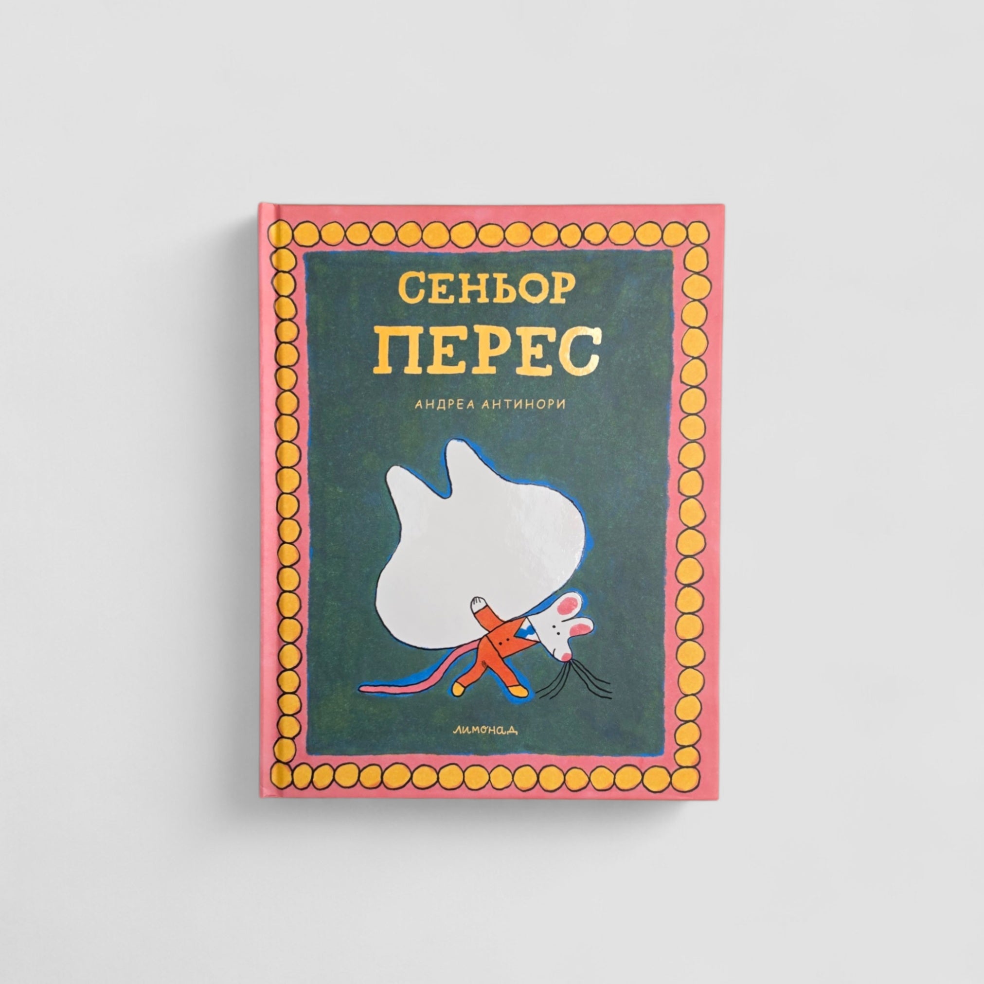 Сеньор Перес