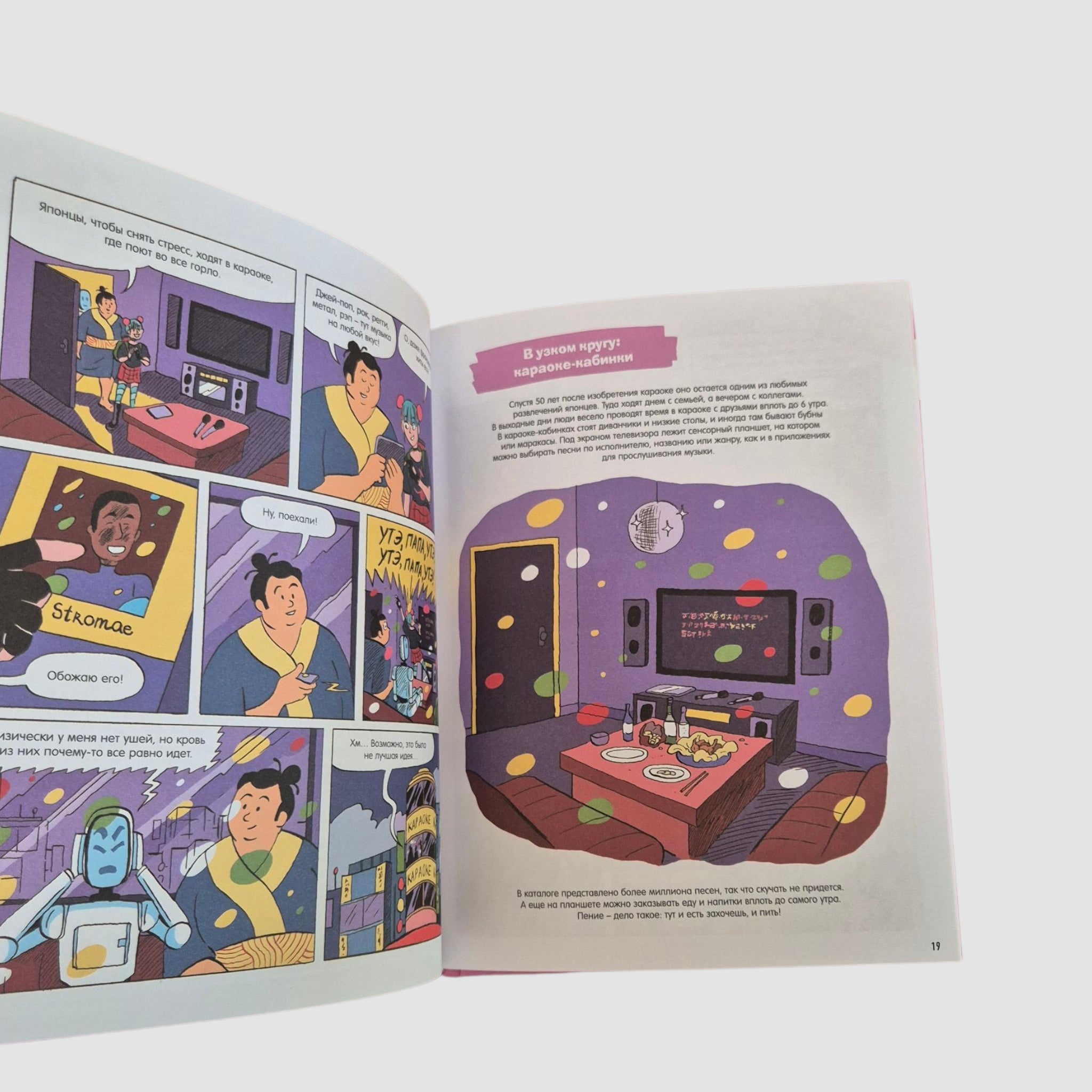 Загадочная Япония