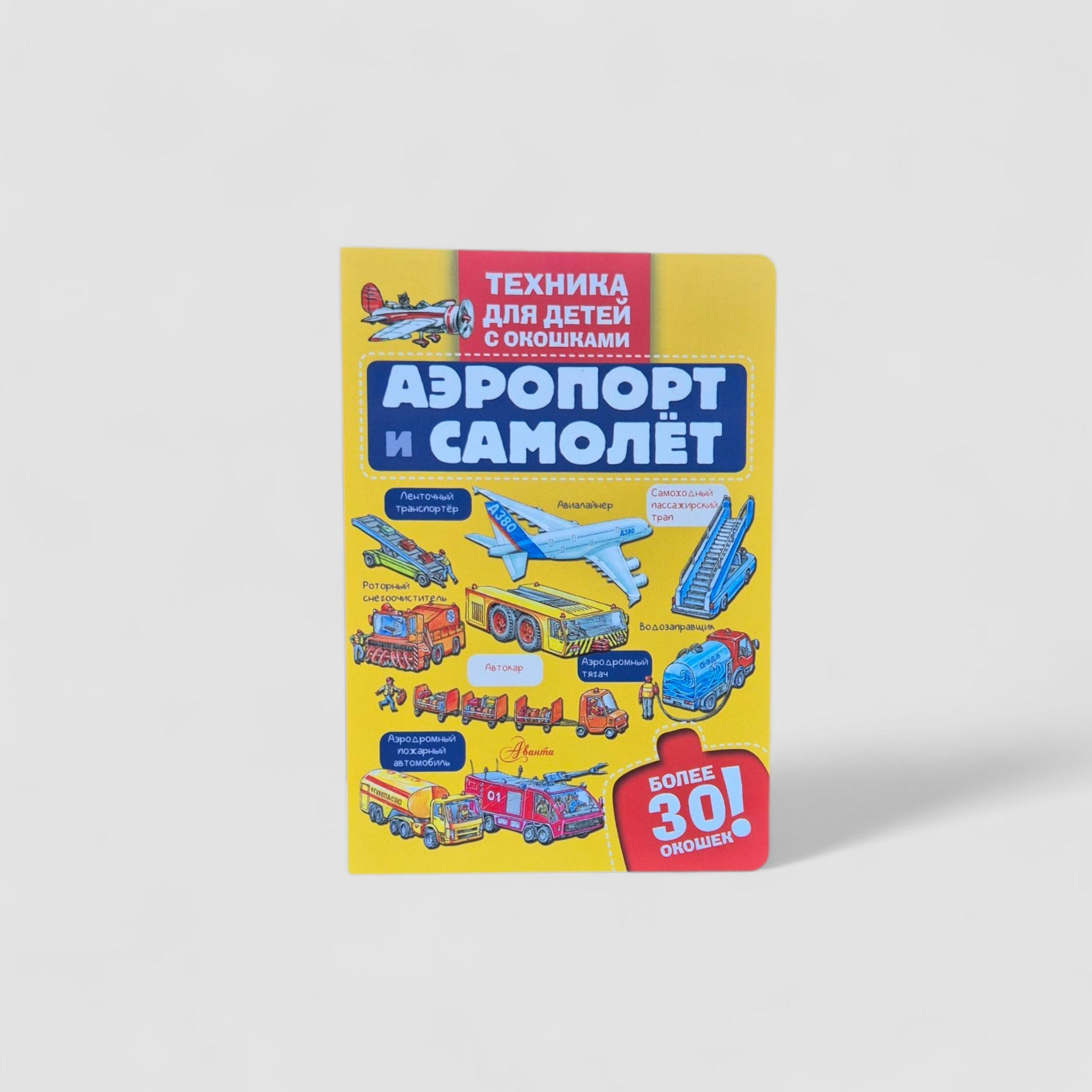 Аэропорт и самолет