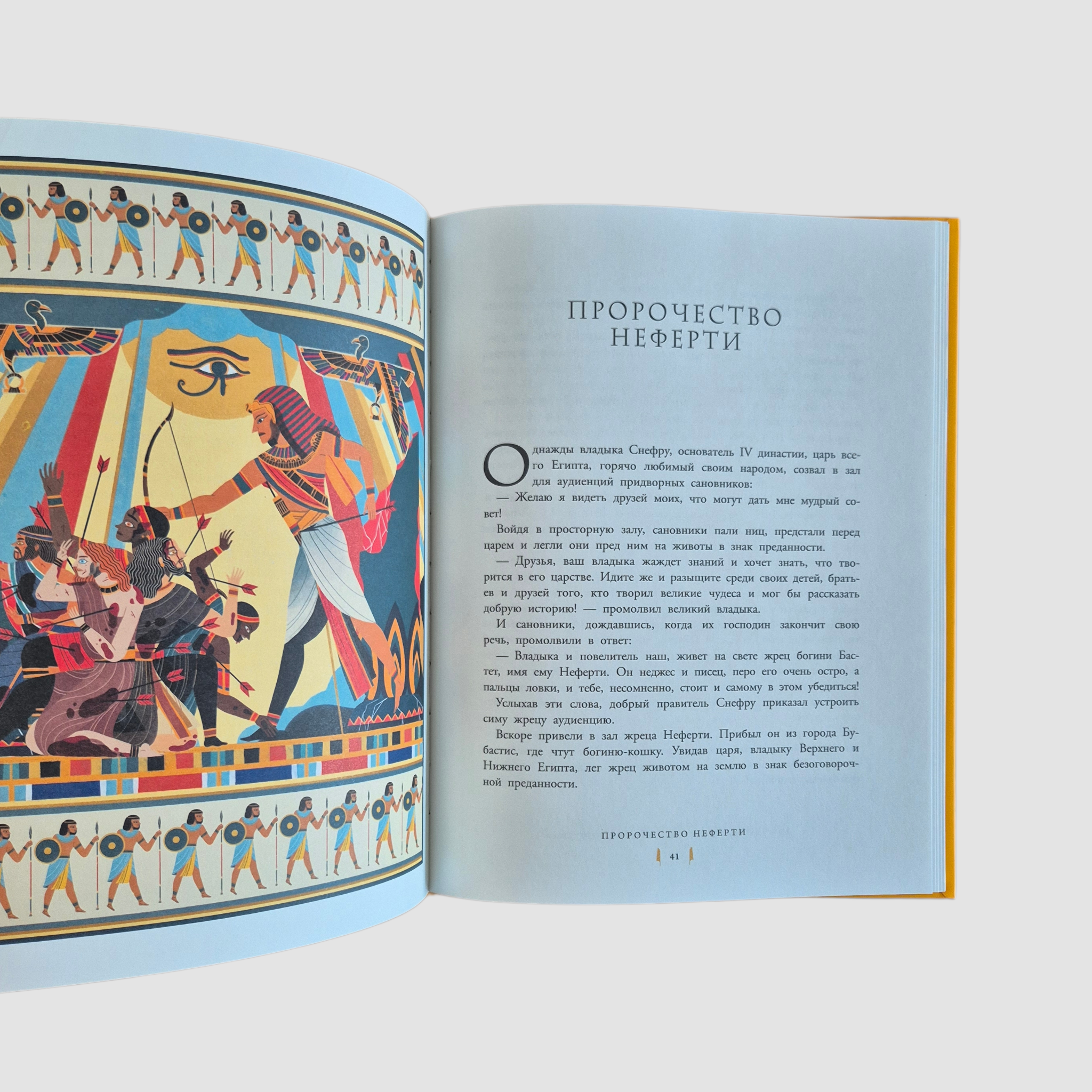 Мифы и легенды Древнего Египта для детей