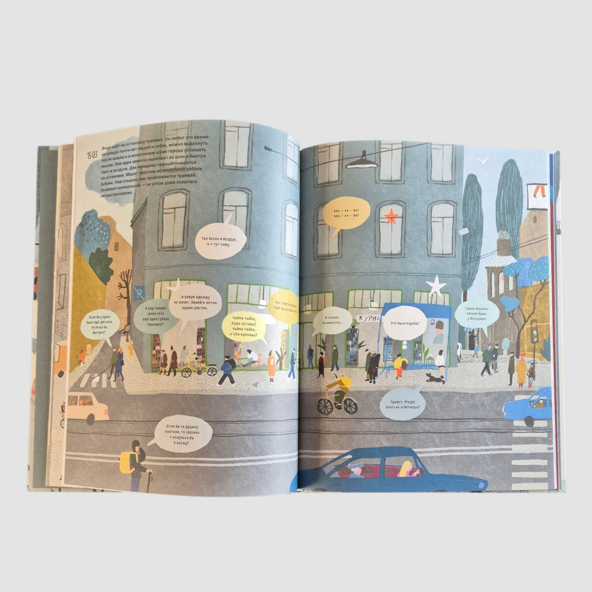 Город похожих и разных