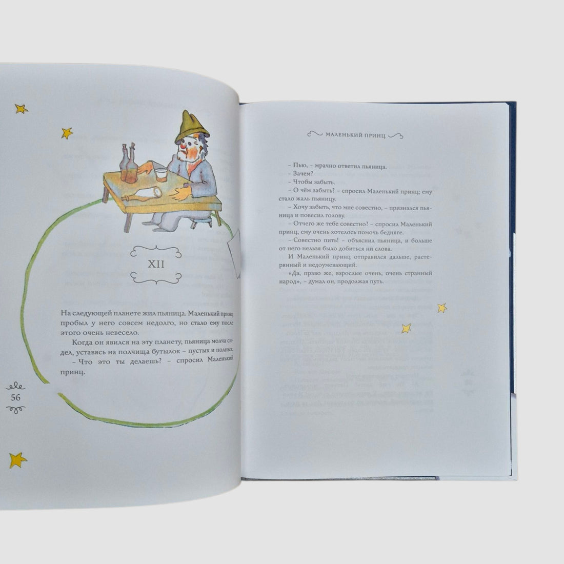 Маленький принц
