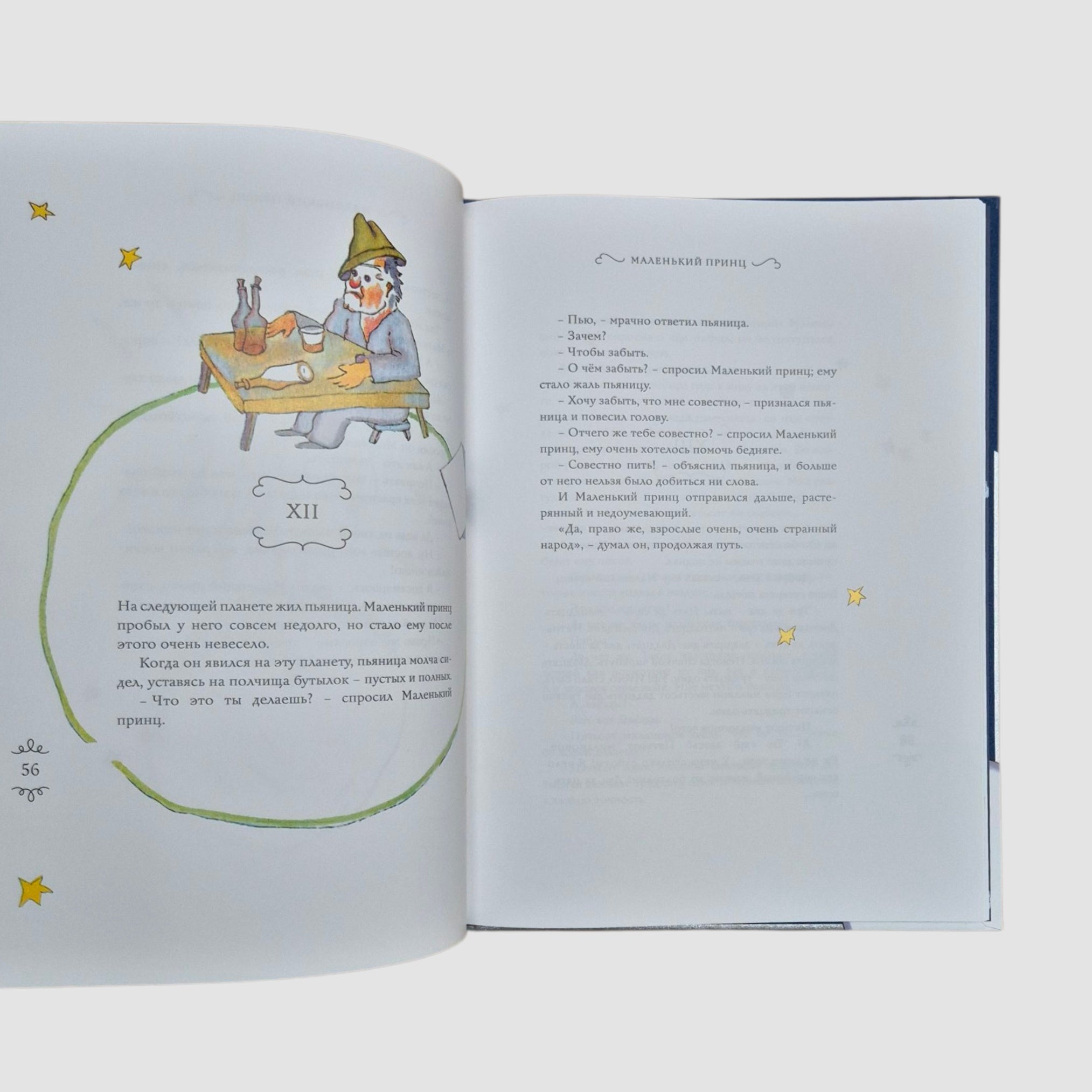 Маленький принц