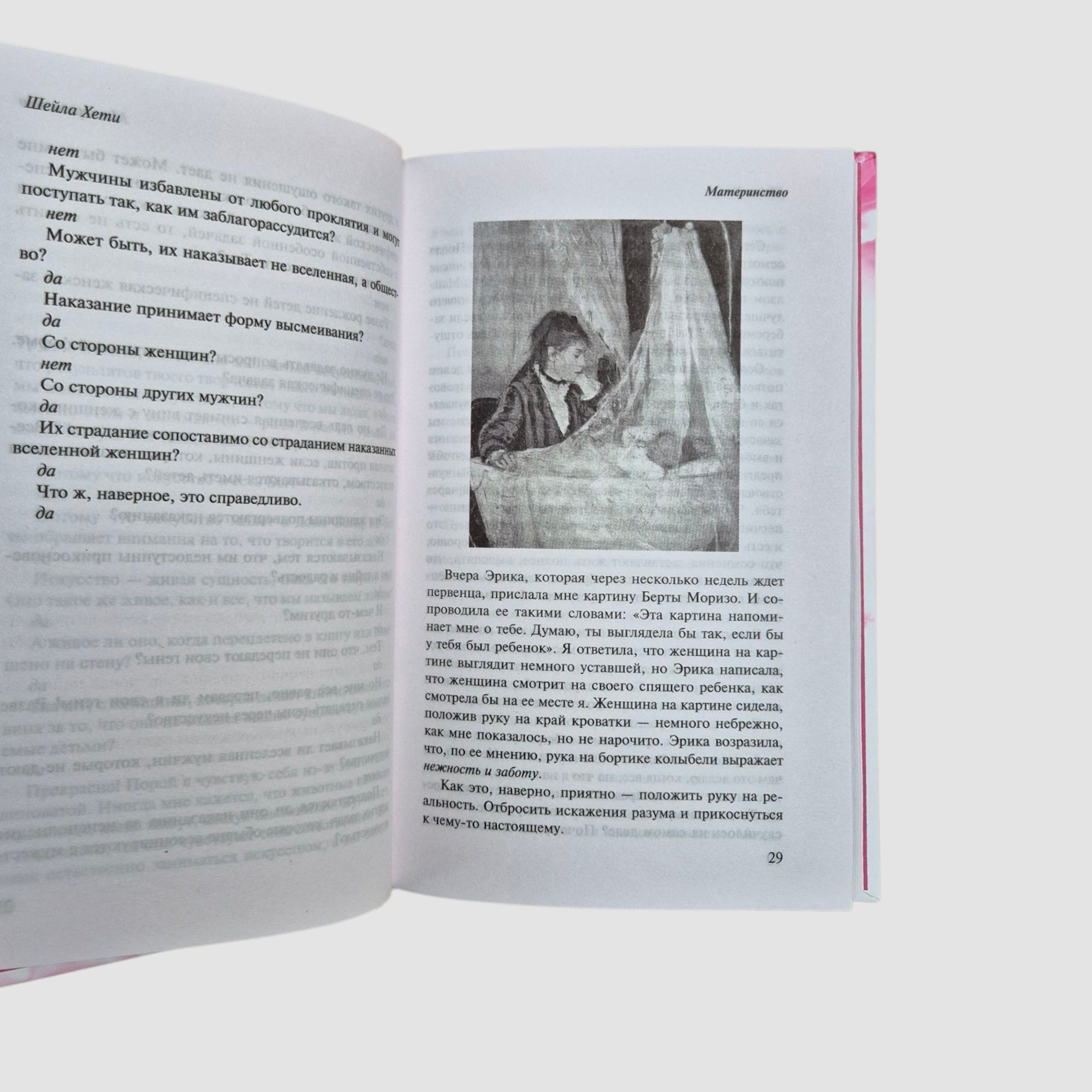 Материнство