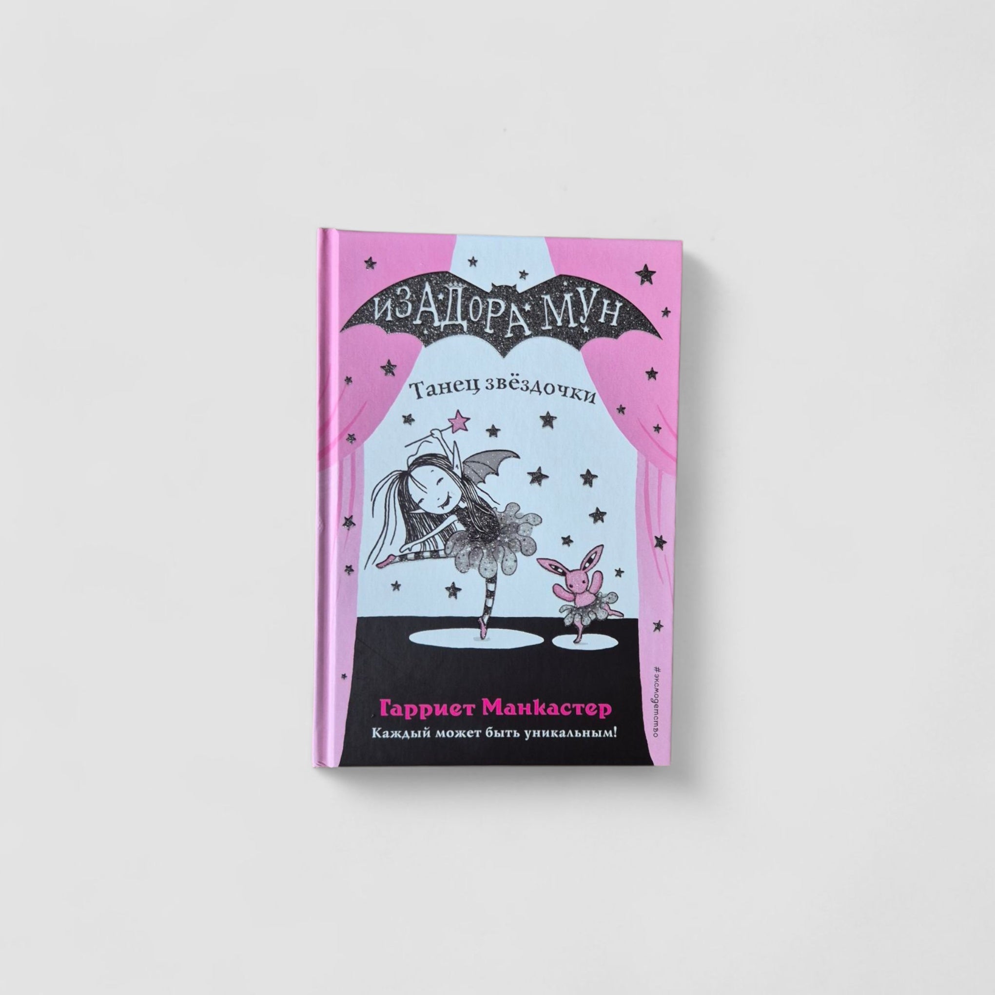 Isadora Moon. Dance of the Stars