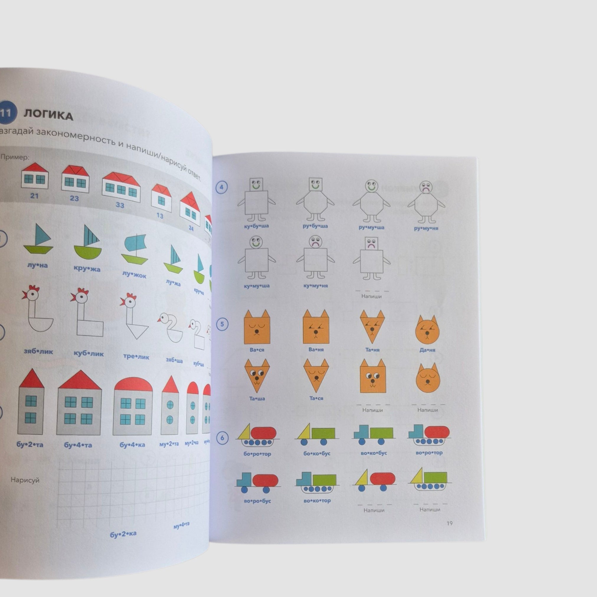 Играй, думай. Задания на развитие мышления и внимания