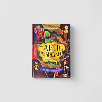 Тайны и загадки. Убийство в Лондоне