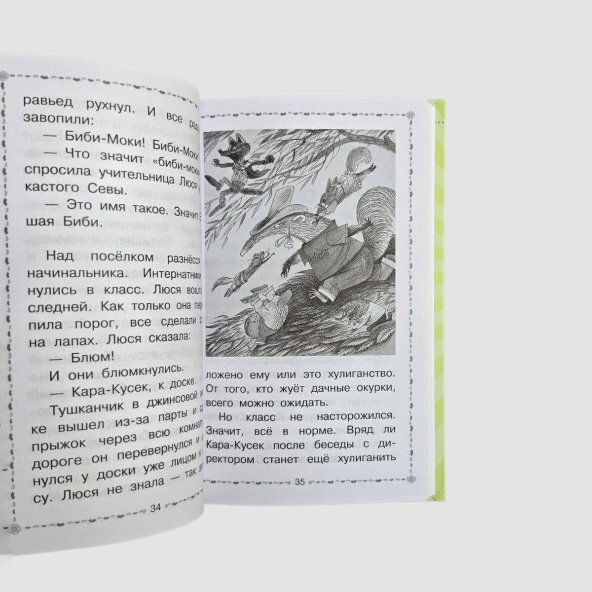 Меховой интернат