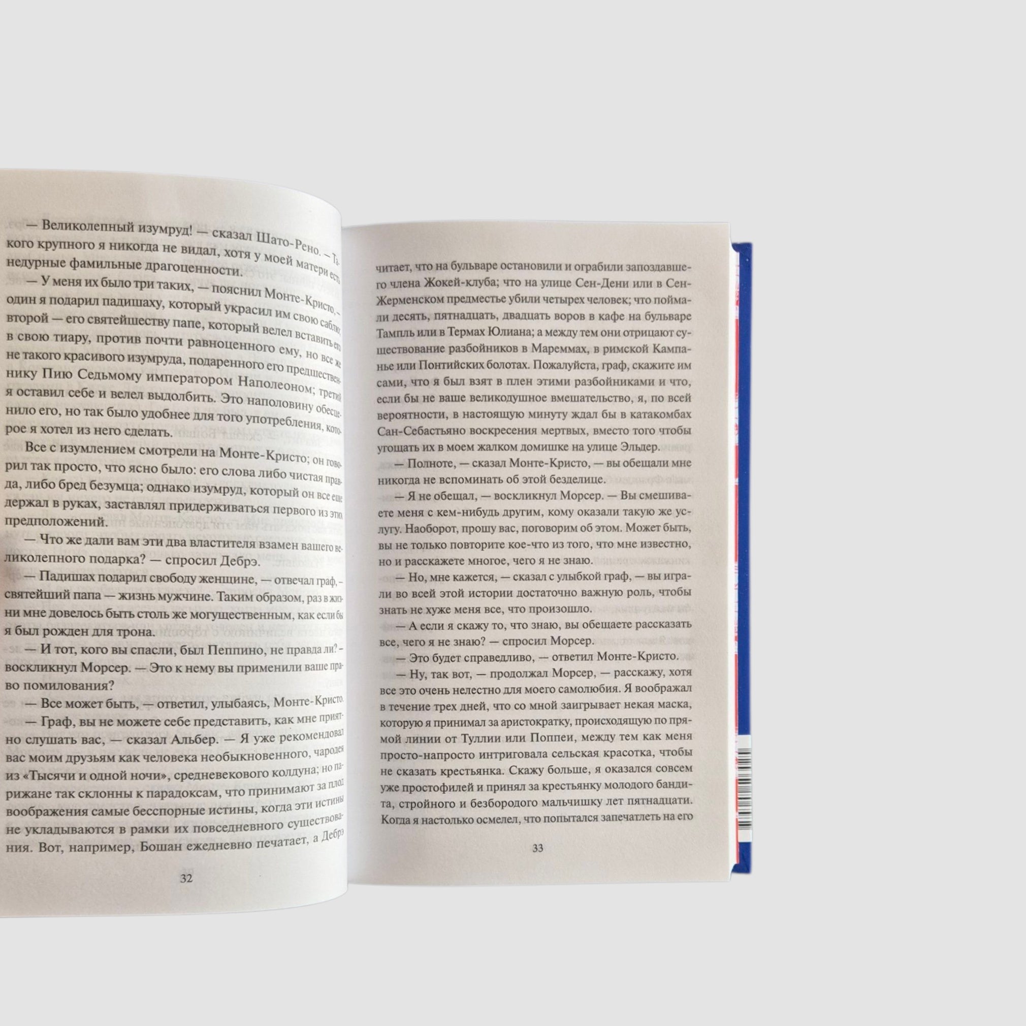 The Count of Monte Cristo. Volume 1