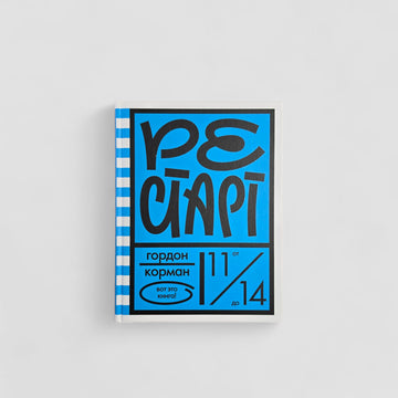 Рестарт