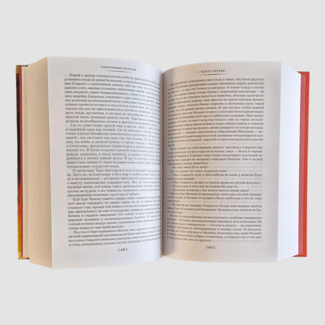 Унесенные ветром