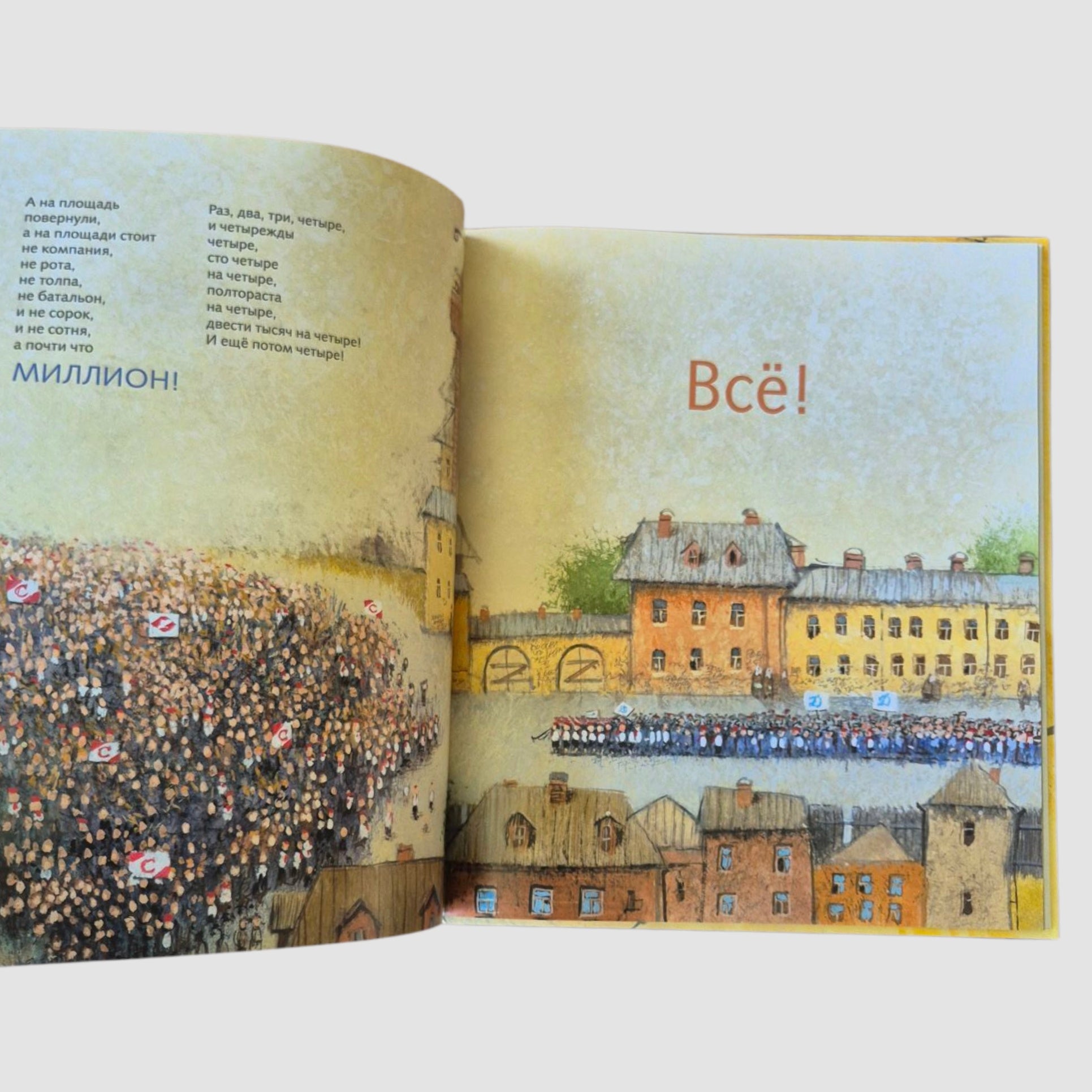 Все бегут, летят и скачут