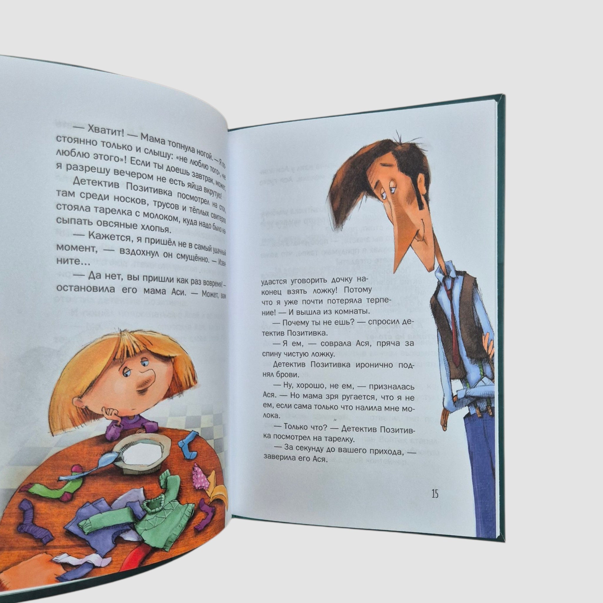 Возвращение детектива Позитивки