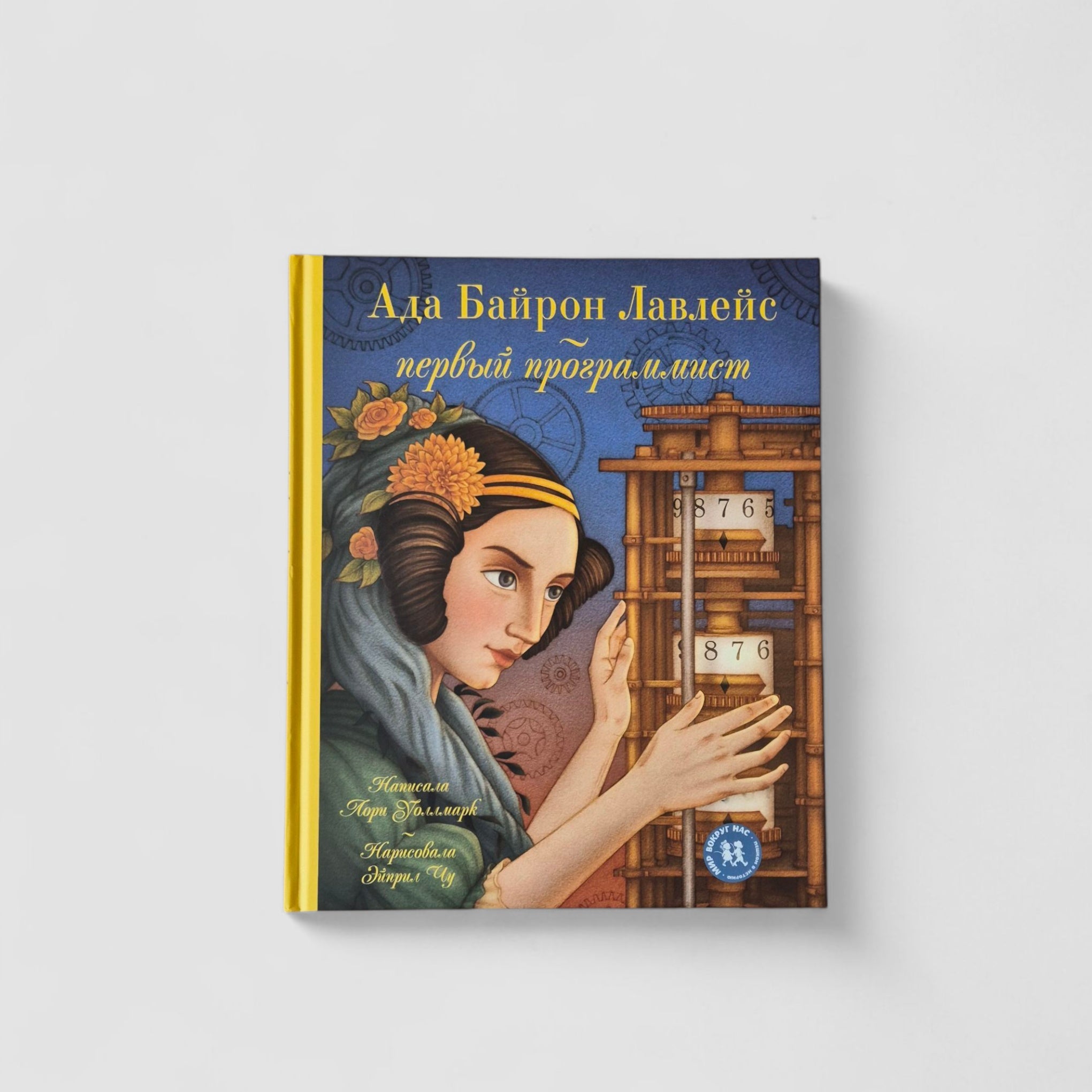 Ада Байрон Лавлейс - первый программист