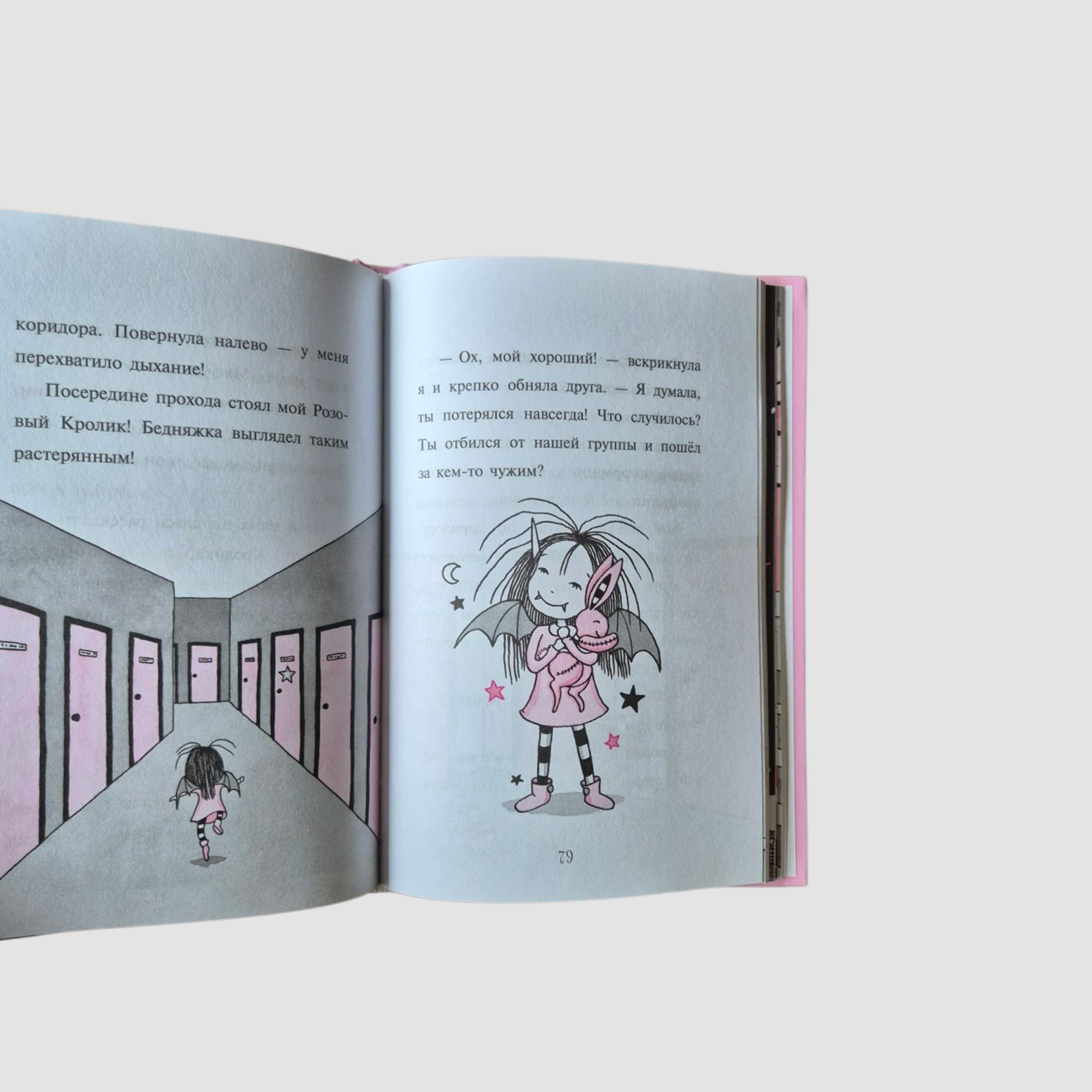 Isadora Moon. Dance of the Stars