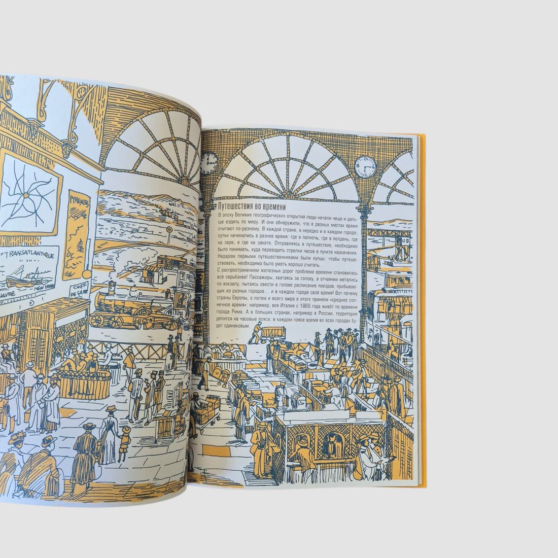 Время! Вечное путешествие