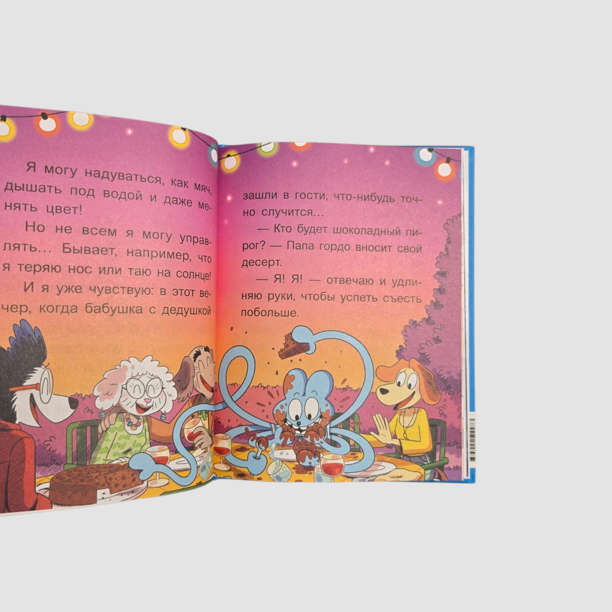 Уно. Крошечное приключение. Книга для первого чтения