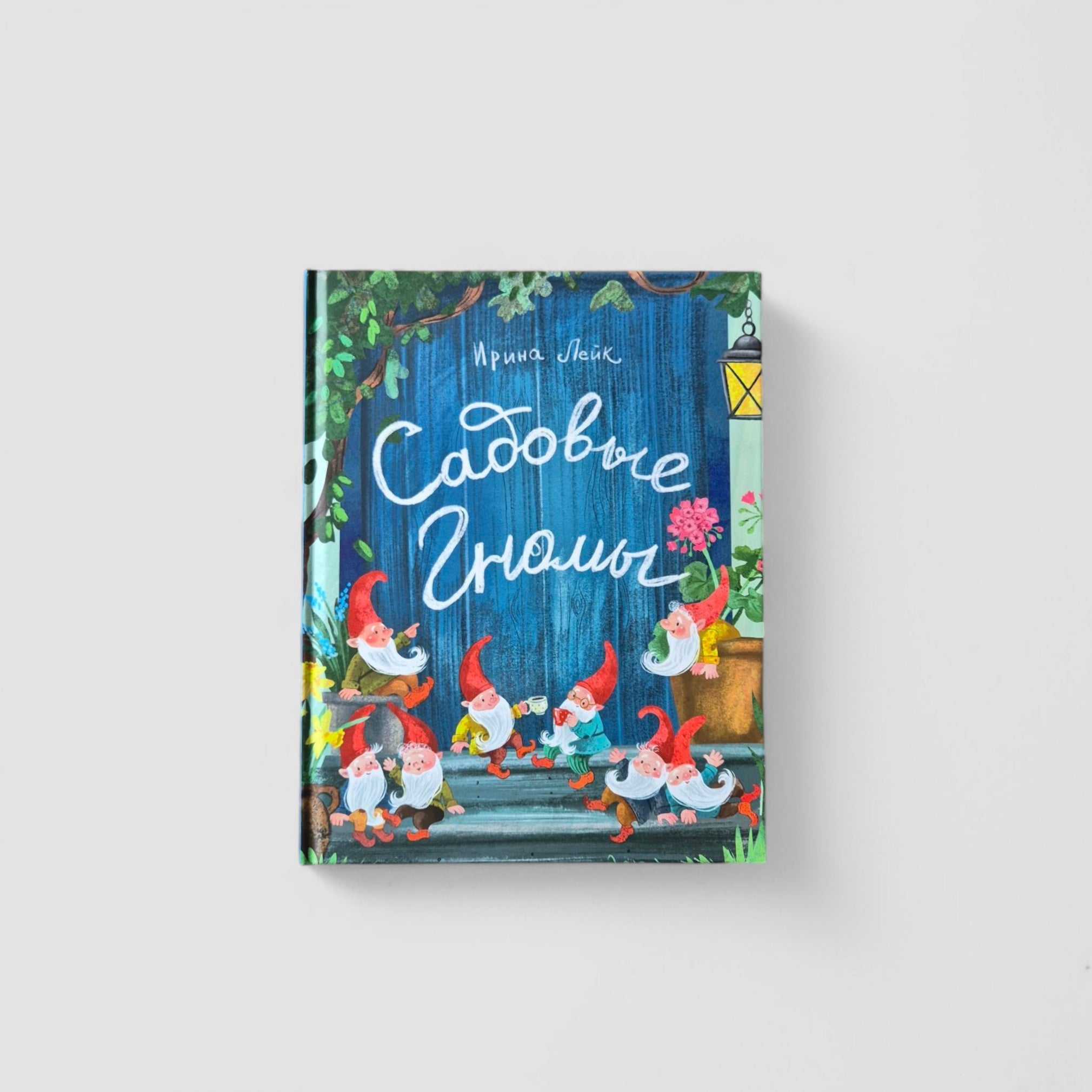 Садовые гномы