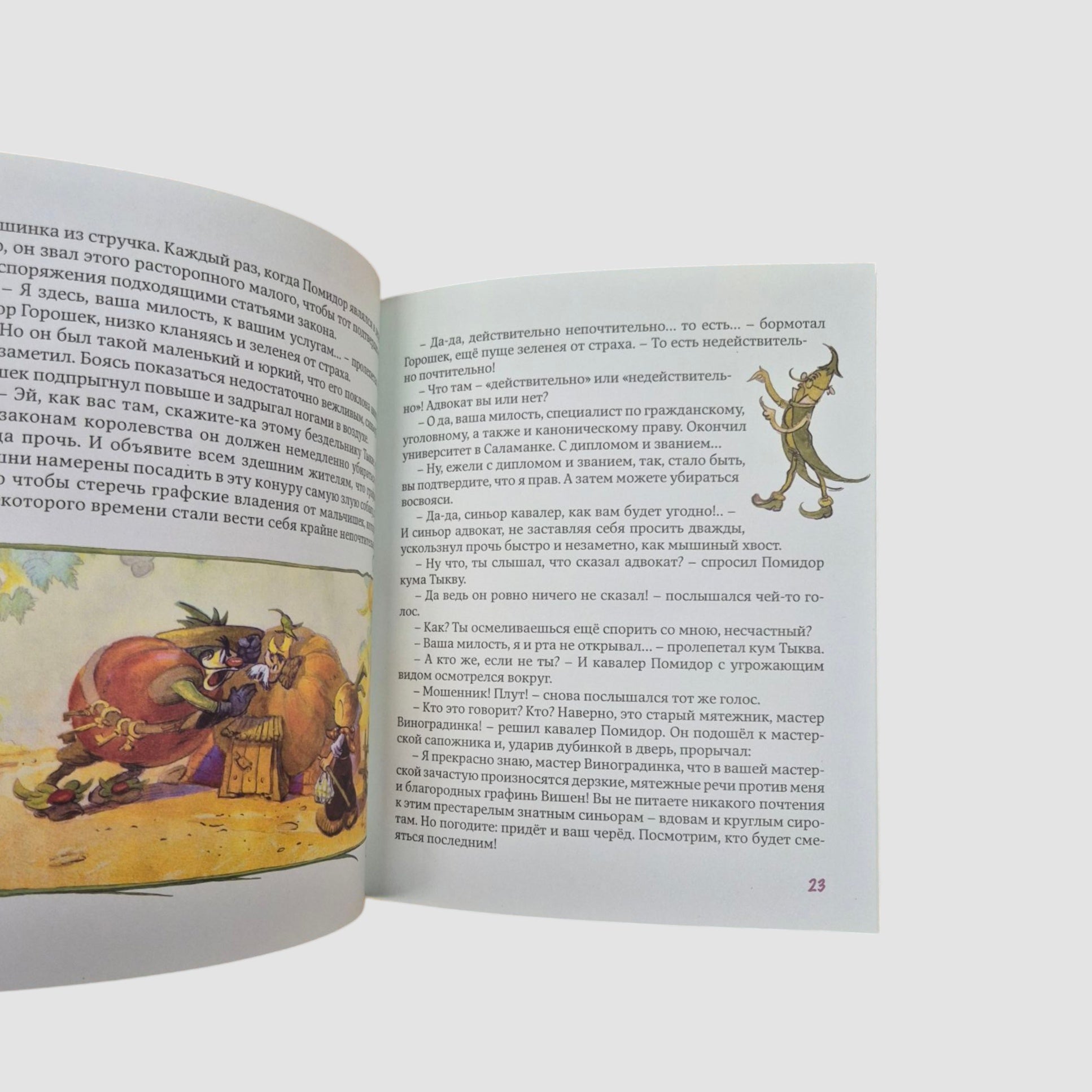 Приключения Чиполлино