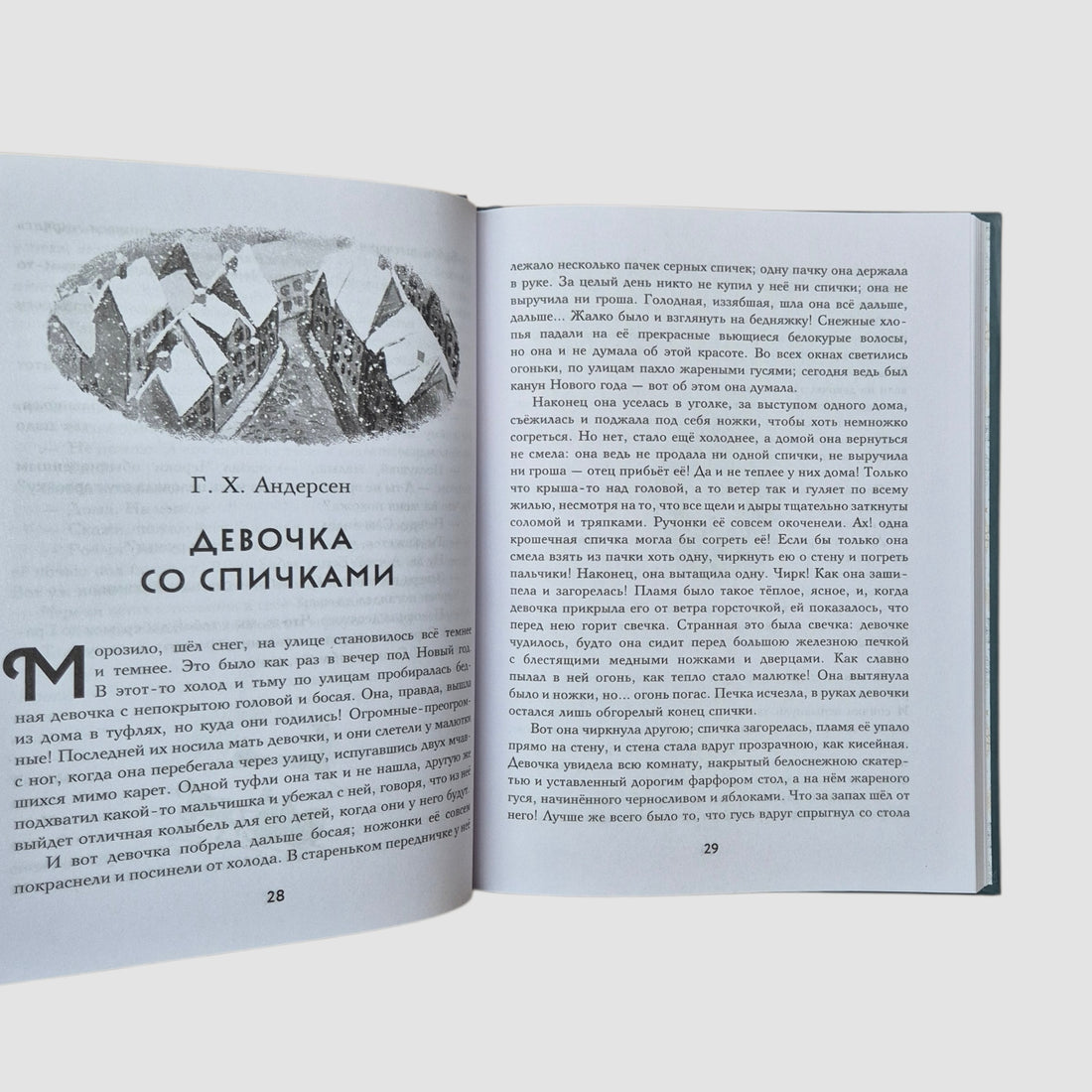 Зимнее волшебство: Сборник рождественских рассказов