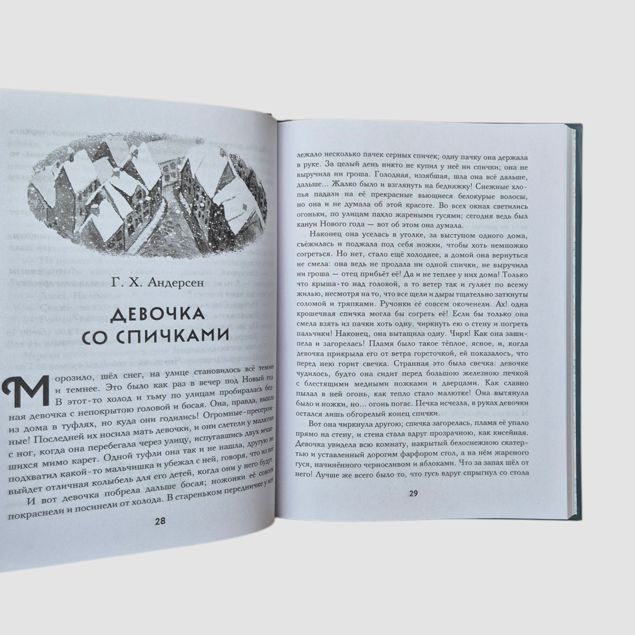 Зимнее волшебство: Сборник рождественских рассказов