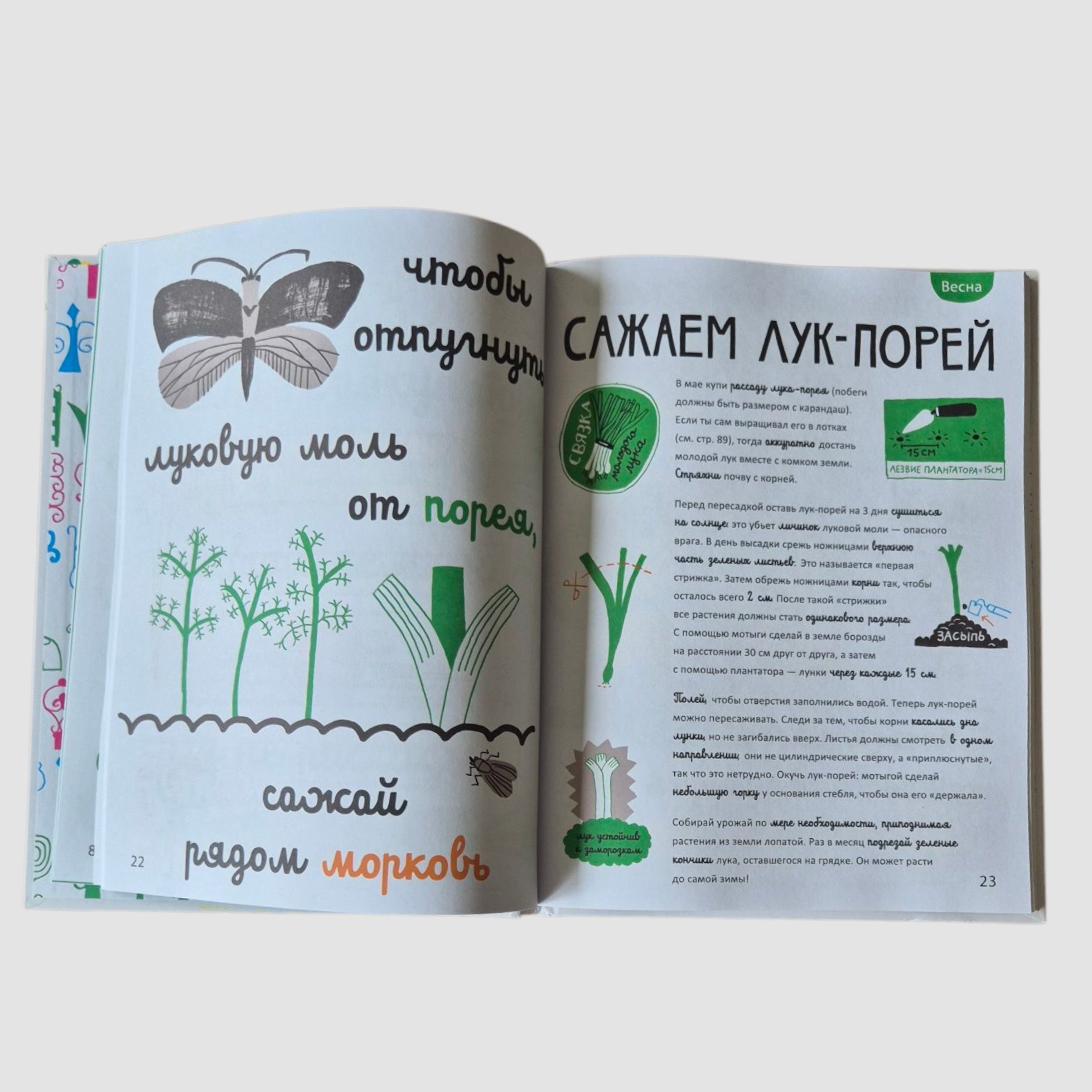 Белая книга садоводства для детей