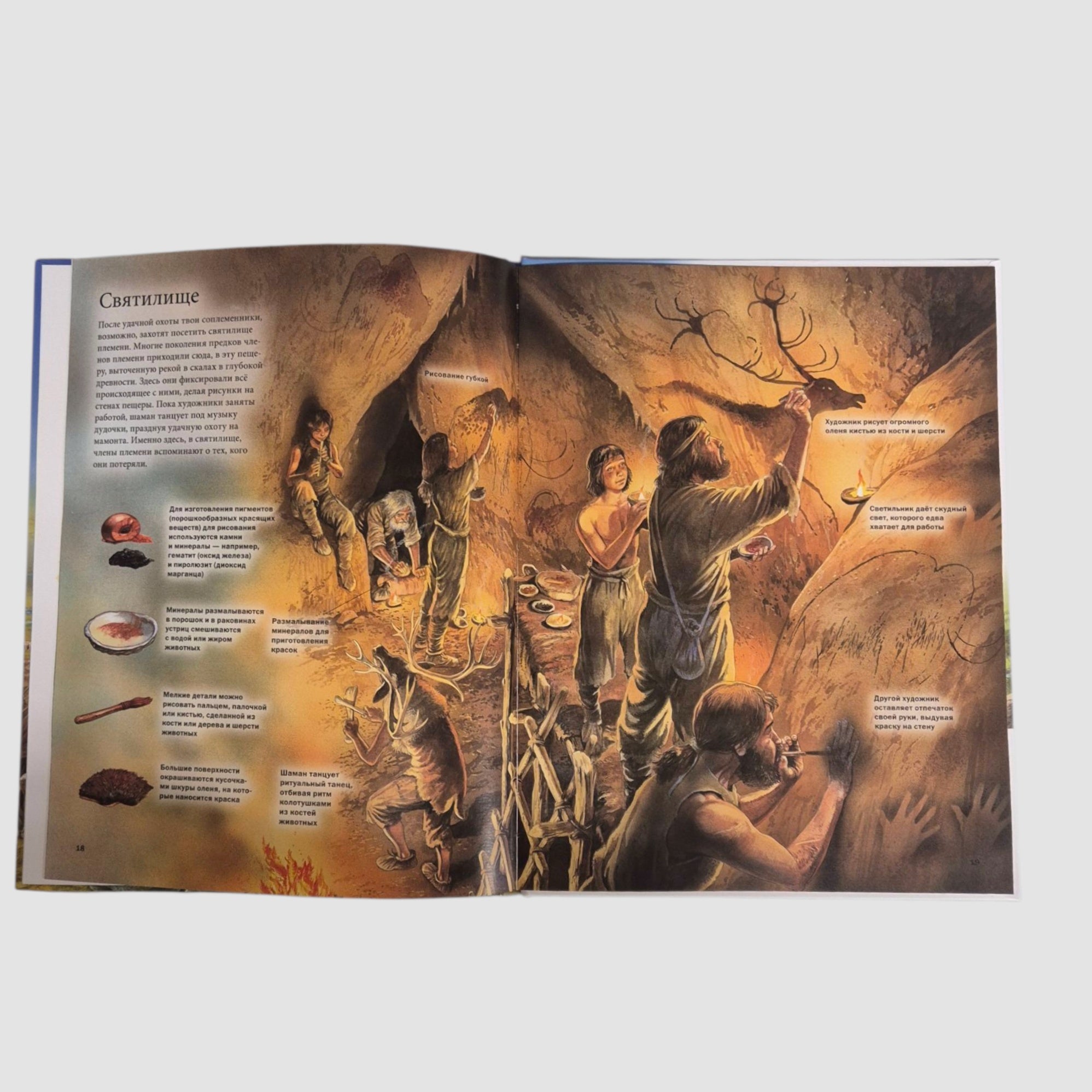 Один год в племени первобытных людей