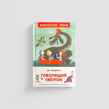 Говорящий сверток