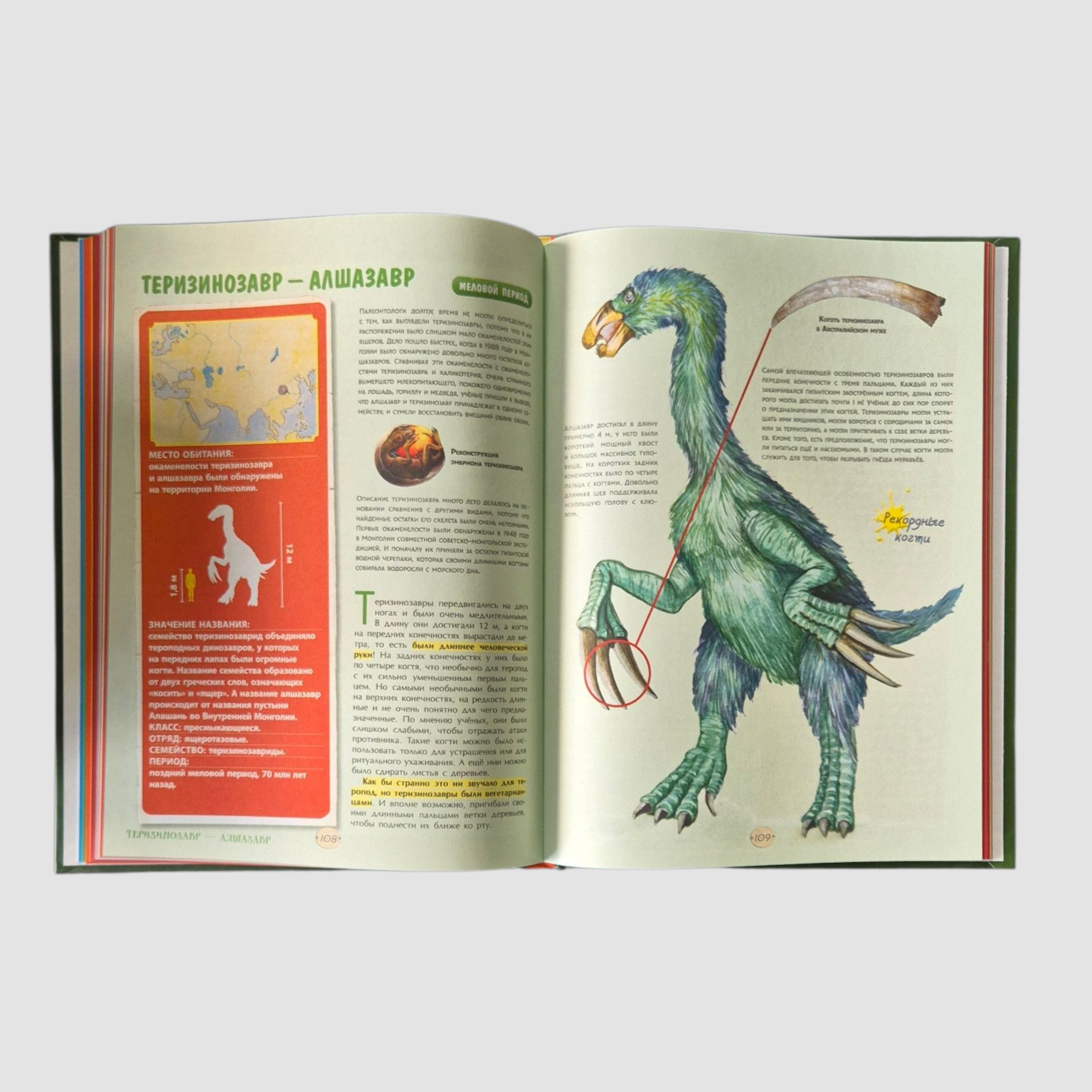 Большая энциклопедия о больших динозаврах