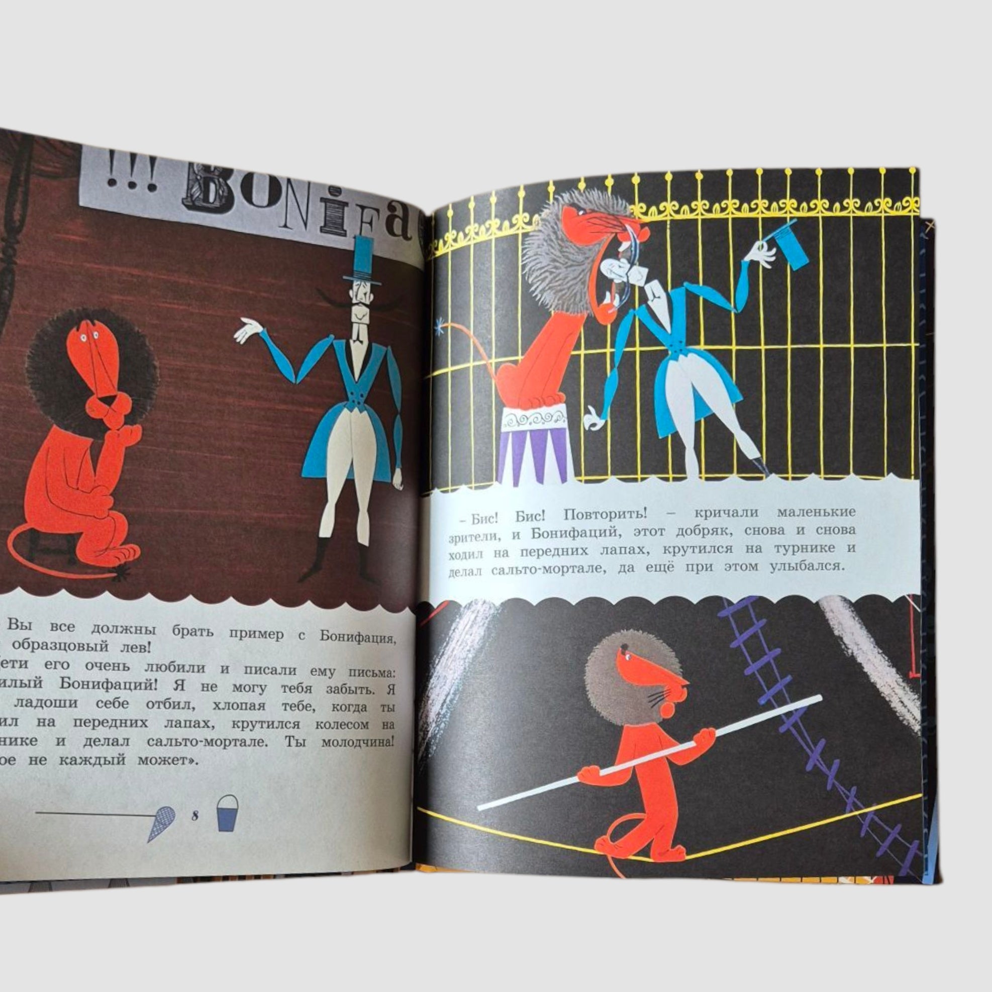 Каникулы Бонифация