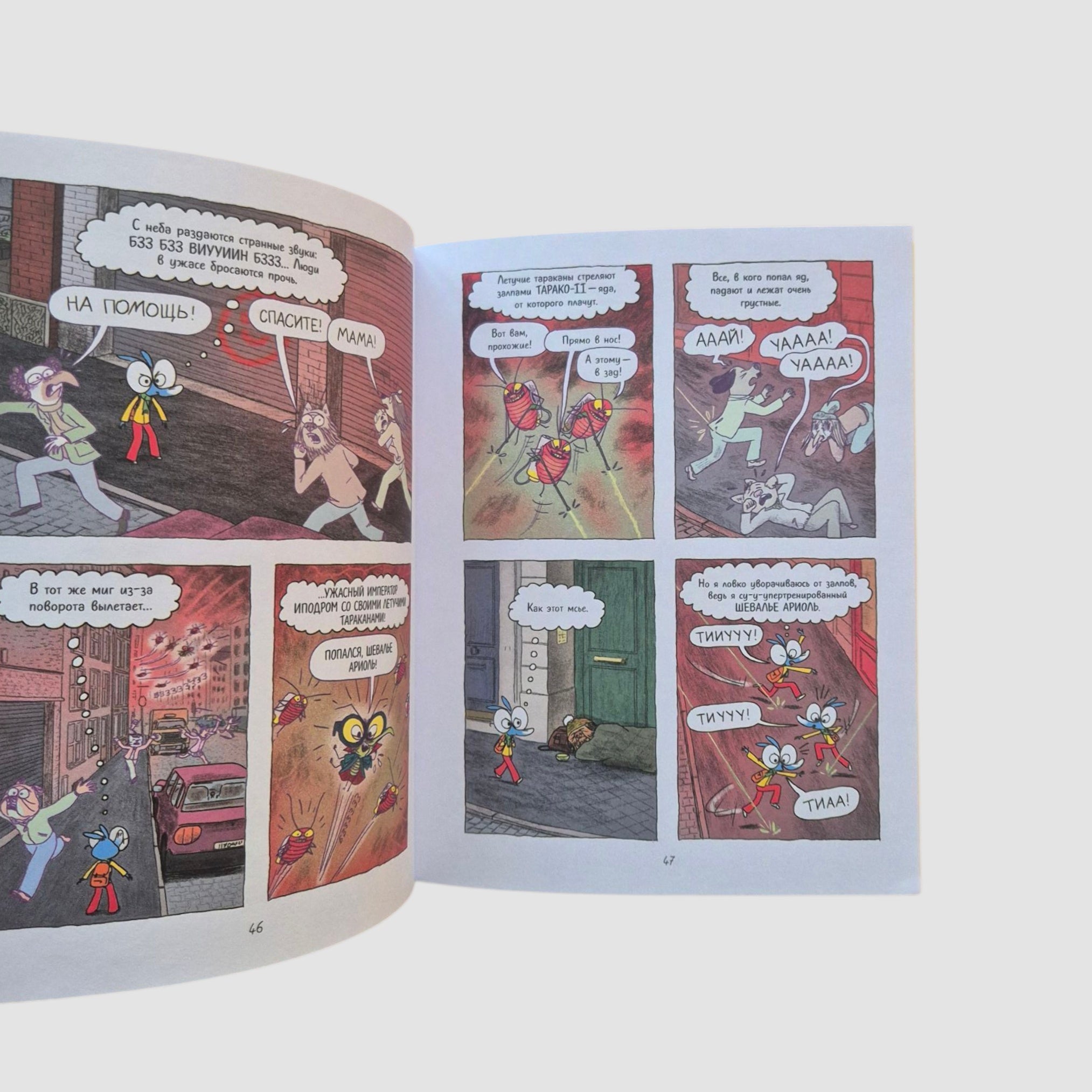 Ариоль. Домашка для барашка