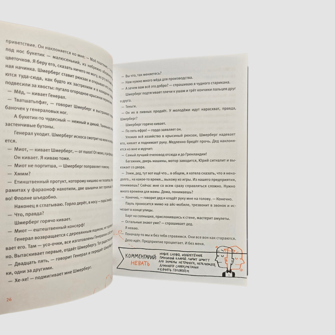 Удивительные приключения Маулины Шмитт. Часть 3: Конец вселенной