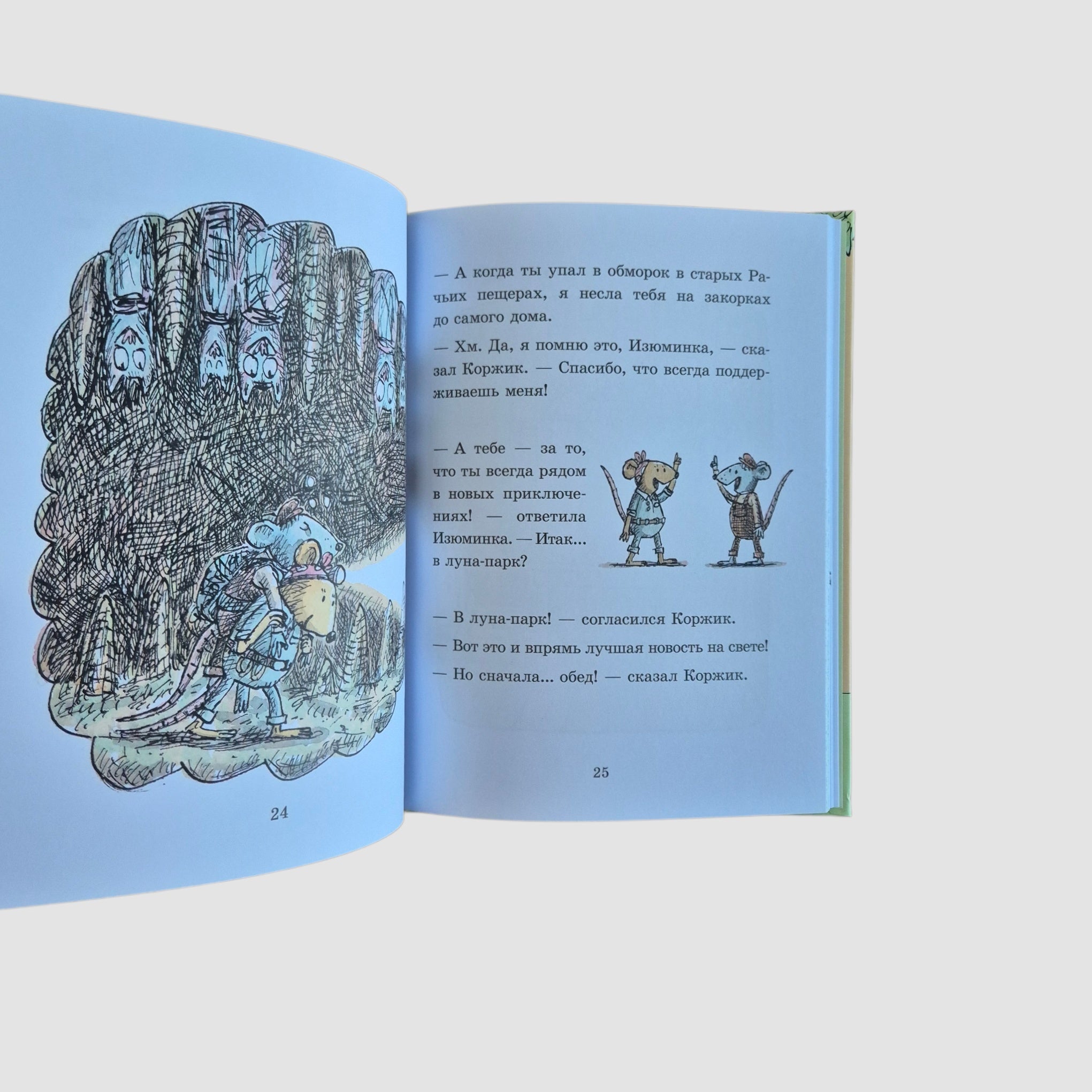 Коржик и Изюминка в луна-парке